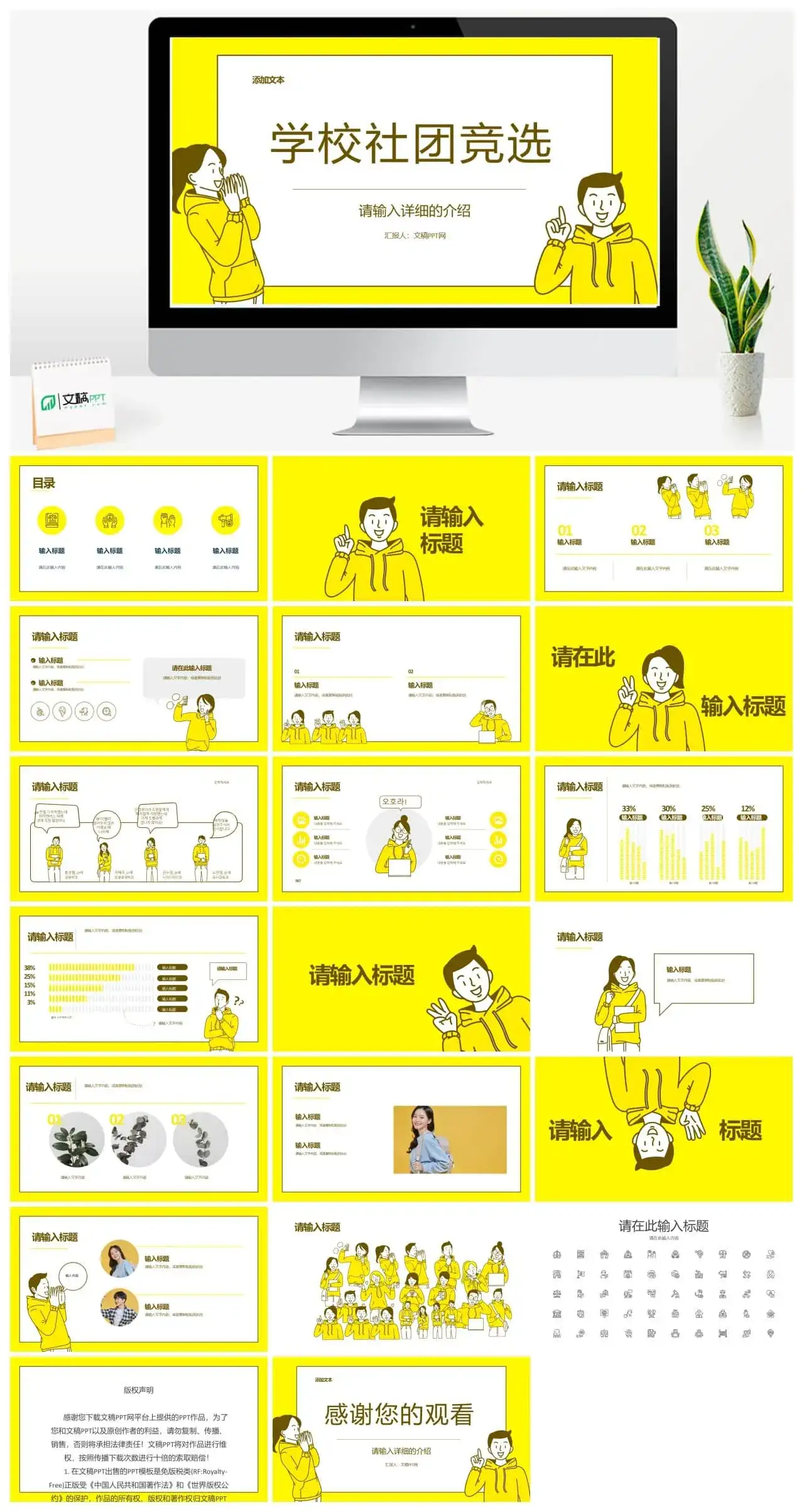 自我介绍汇报演讲稿社团竞选校学生会干部竞选换届部长竞选演讲学校宣言通用PPT模板