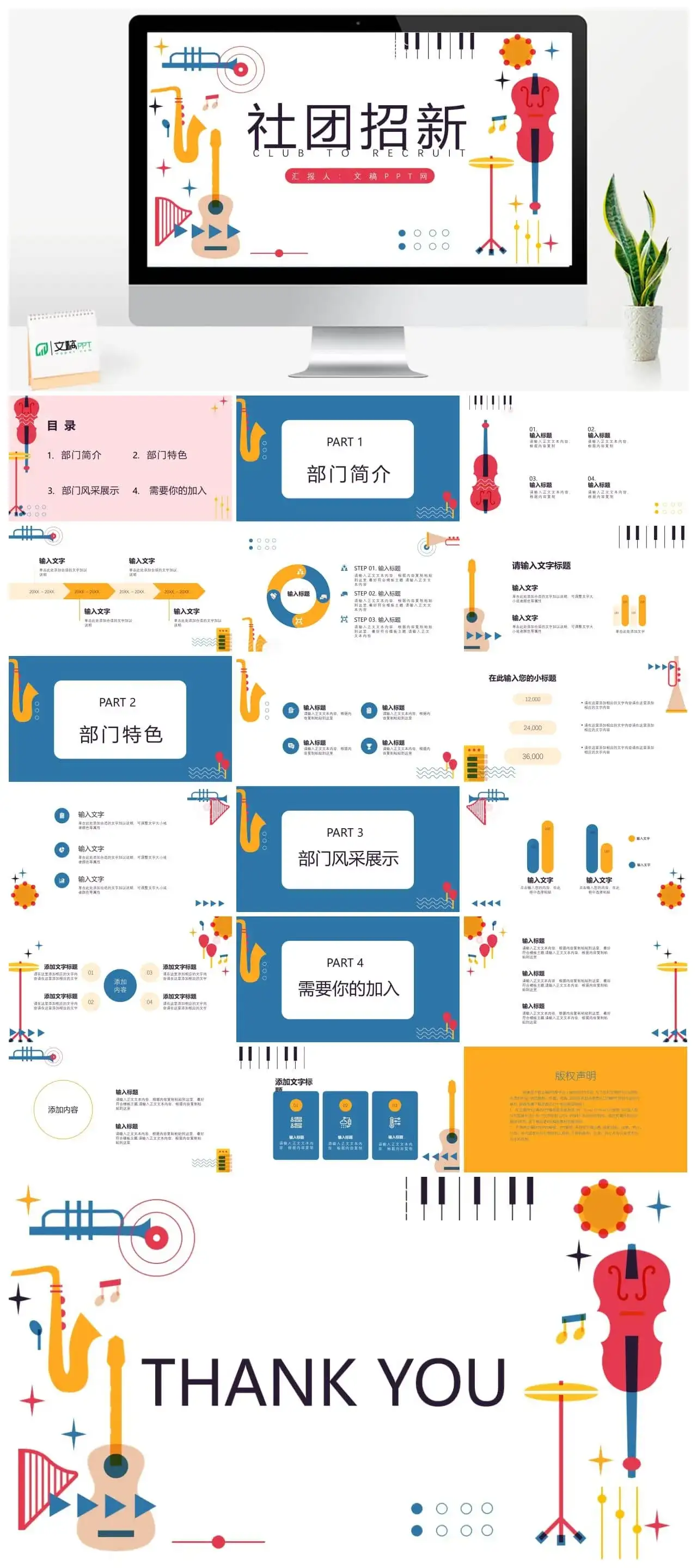 大学艺术系卡通活力多彩音乐社团招新PPT模板