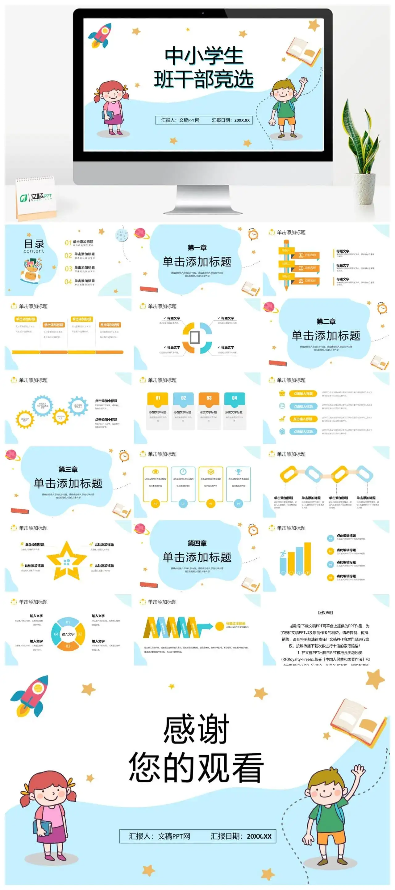 简约卡通中小学生个人简历班干部竞选PPT模板