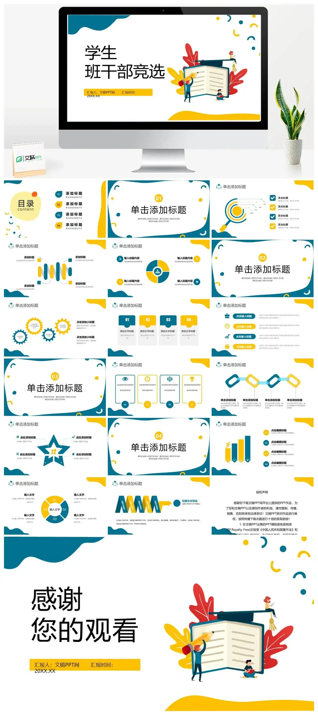 简约扁平风中小学生高中班干部竞选社团竞选PPT模板