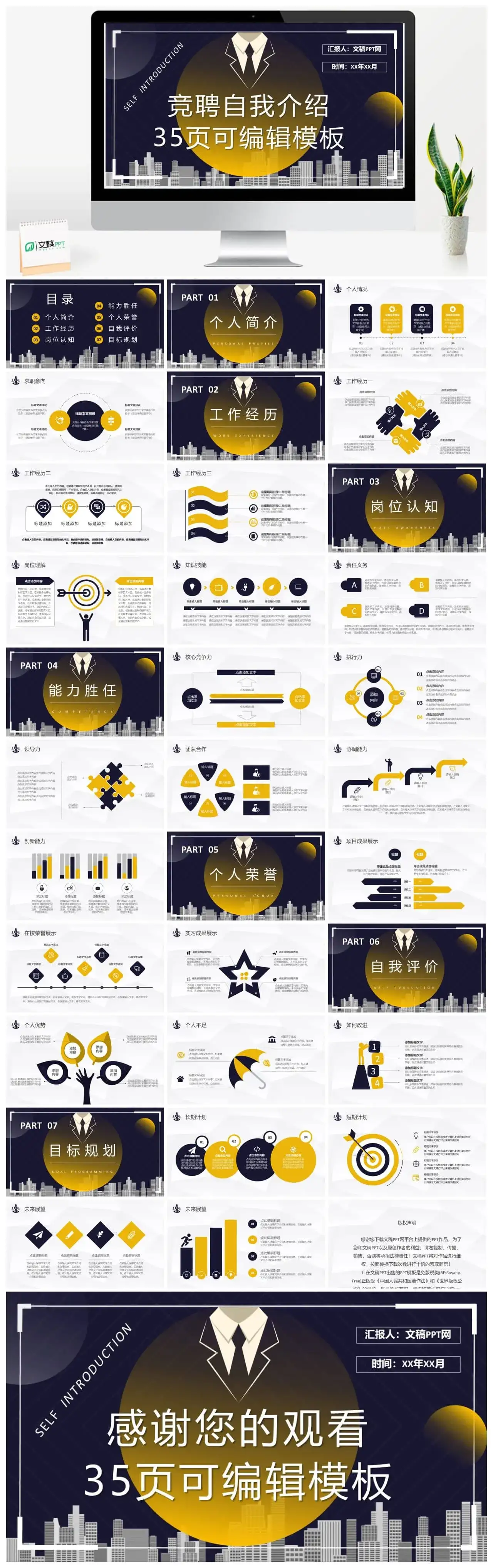 企业员工岗位竞聘自我介绍职位晋升演讲PPT模板