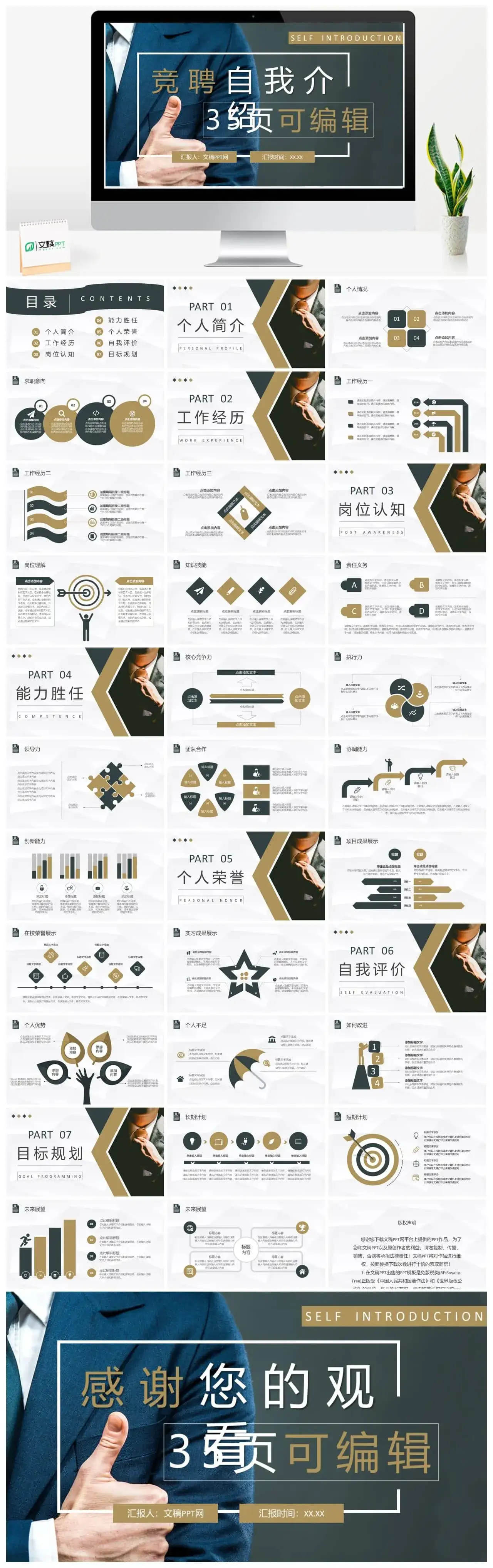 岗位竞聘自我介绍工作汇报员工职位竞选演讲PPT模板