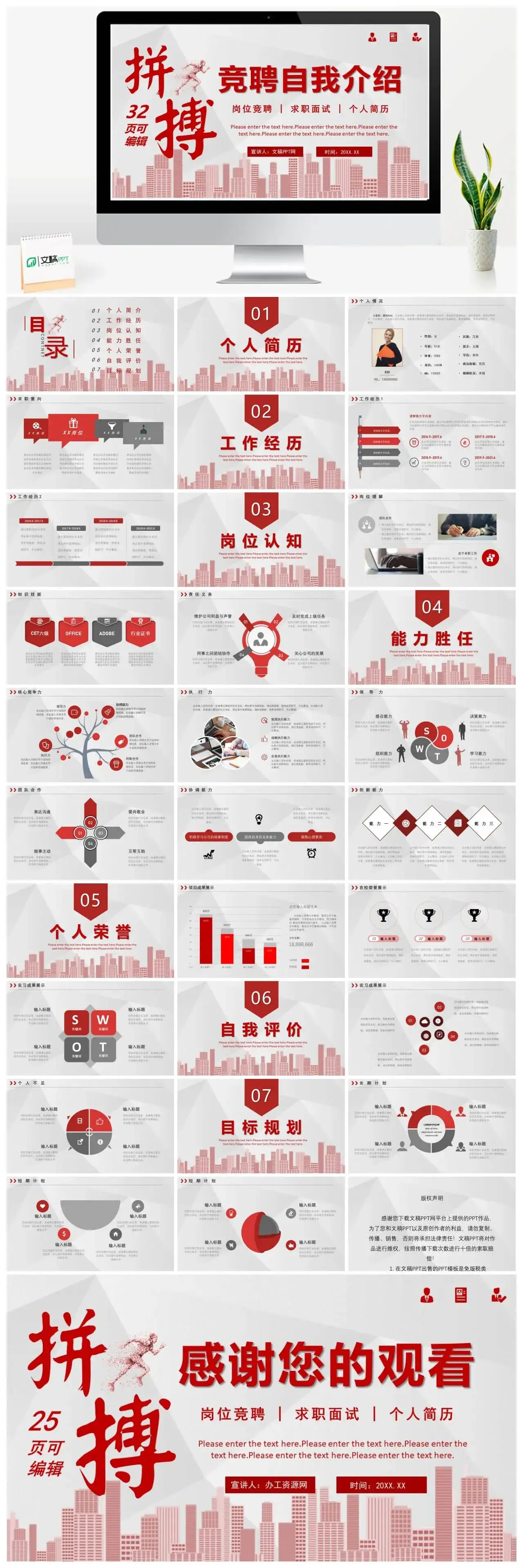 简约大气奋斗拼搏竞聘自我介绍求职简历完整框架PPT模板