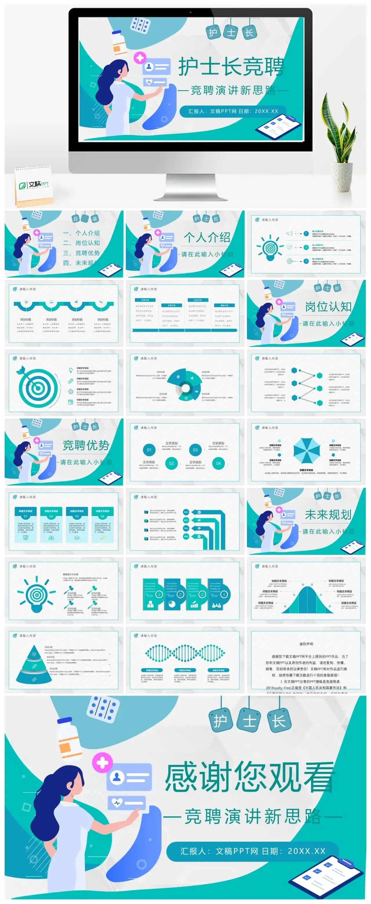 护士长竞聘医院各科室年终述职报告通用PPT模版