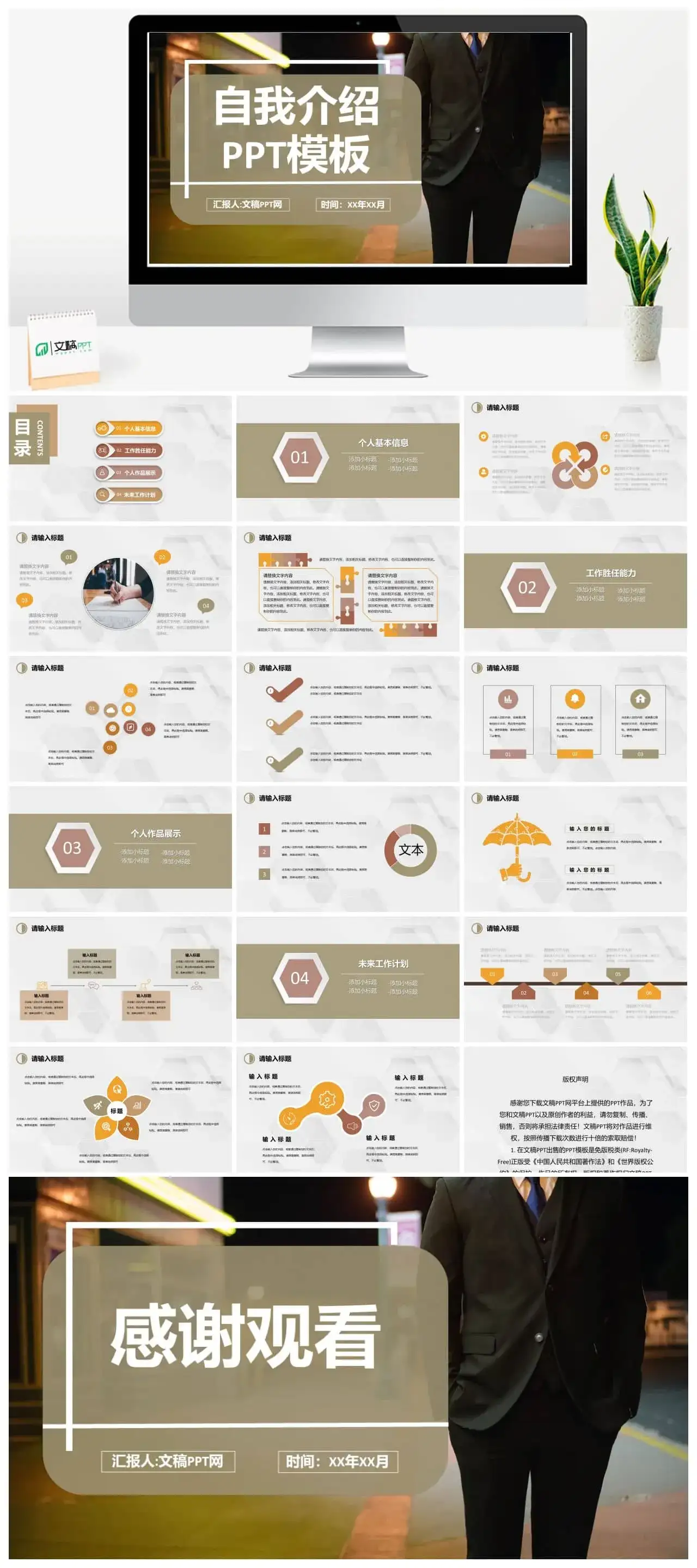 褐色商务风格公司部门员工岗位竞聘自我介绍PPT模板