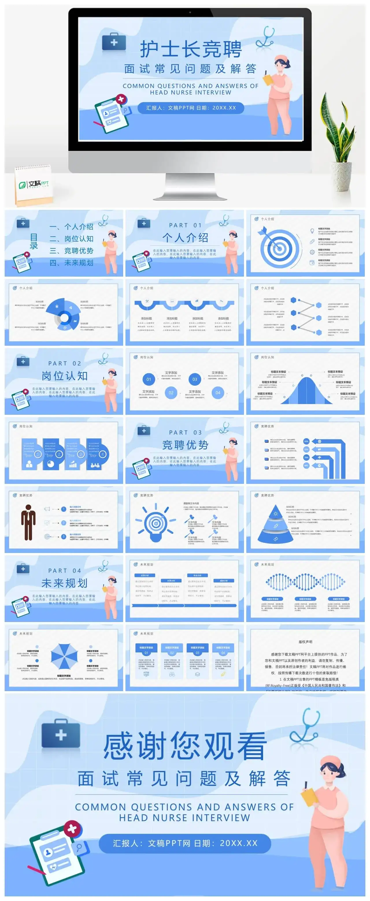 助理护士长竞聘医疗医学述职晋升演讲医院工作述职报告PPT模板
