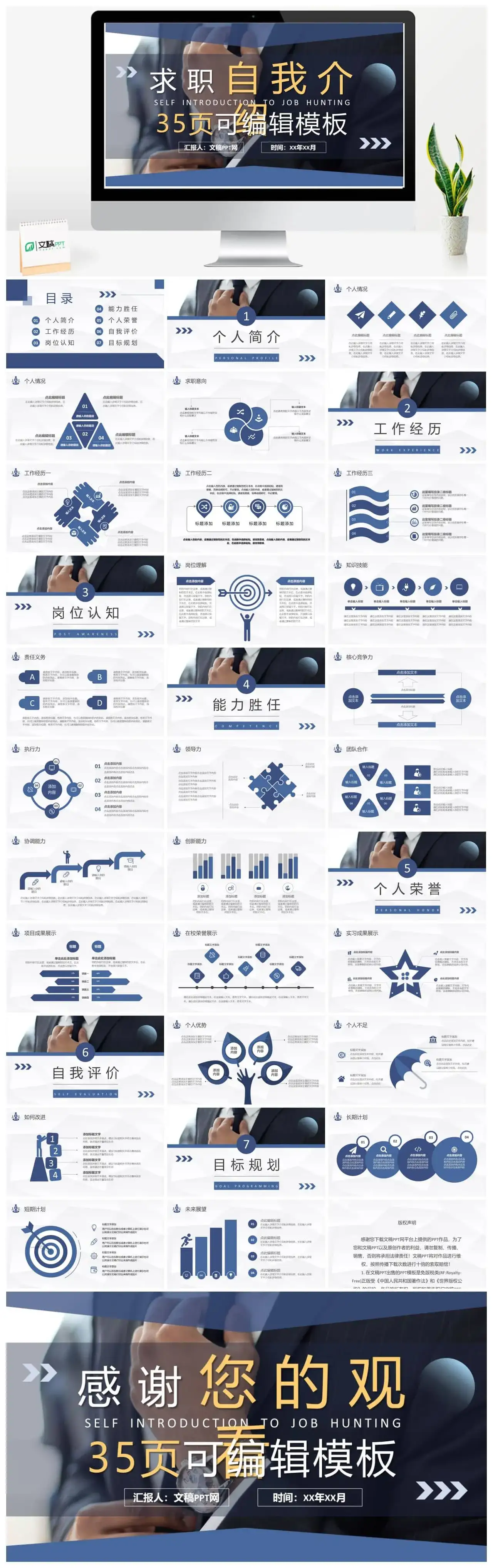 个人求职自我介绍工作经历岗位认知情况汇报PPT模板