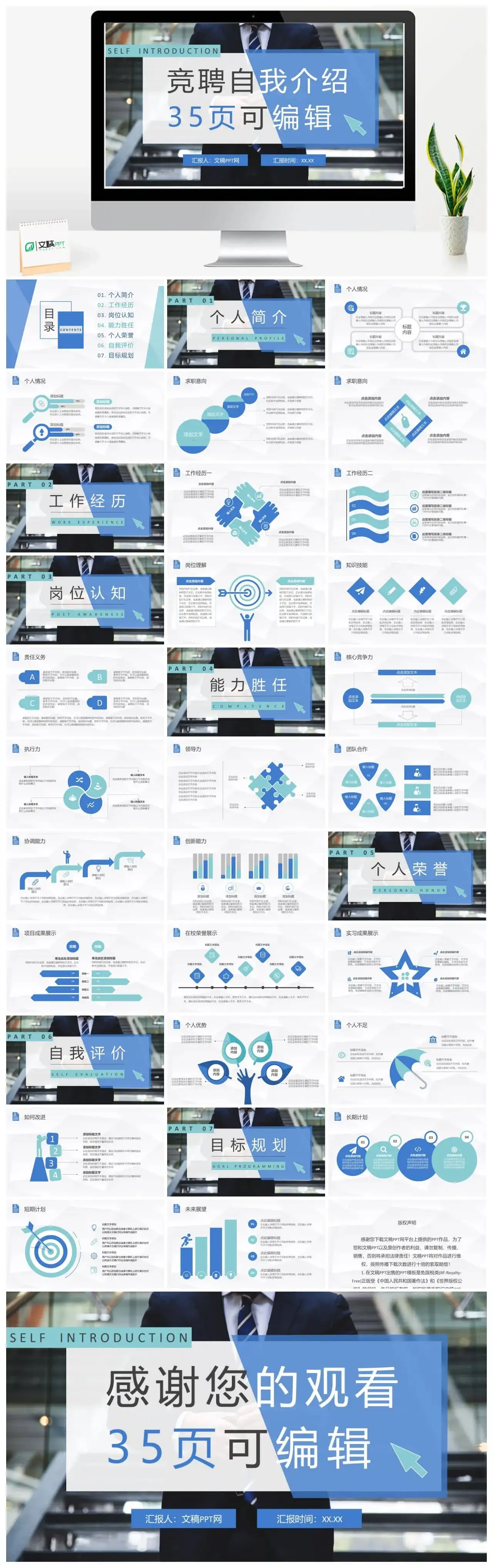 企业员工竞聘自我介绍个人职位晋升工作情况汇报PPT模板