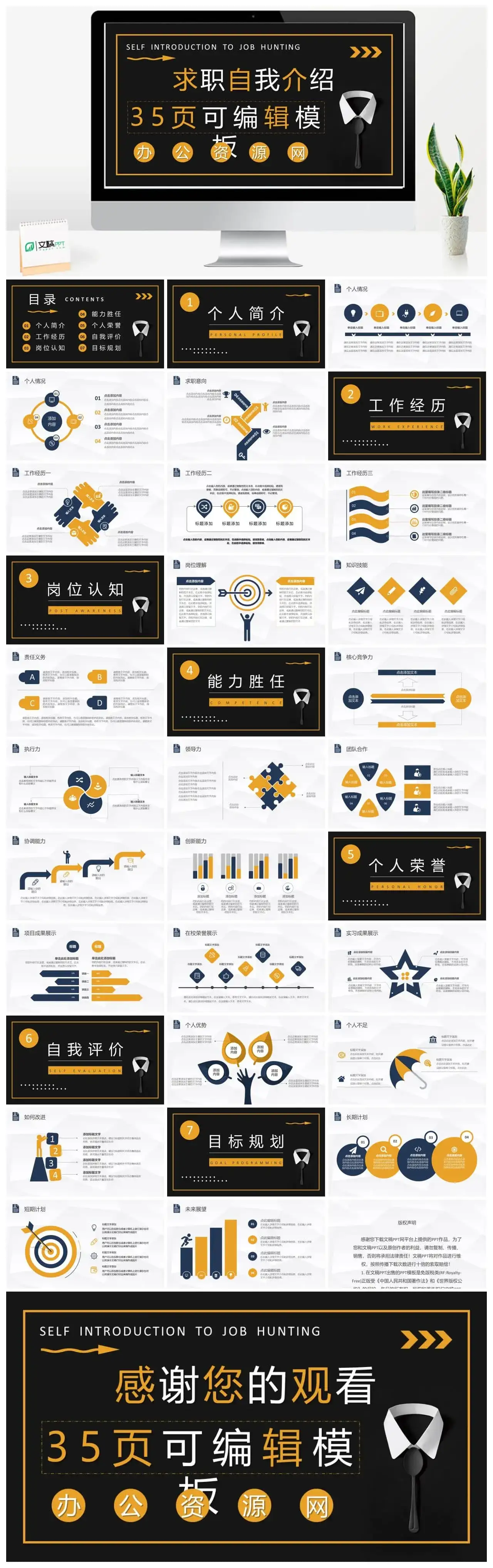 求职自我介绍演讲公司员工岗位竞聘竞选工作总结PPT模板