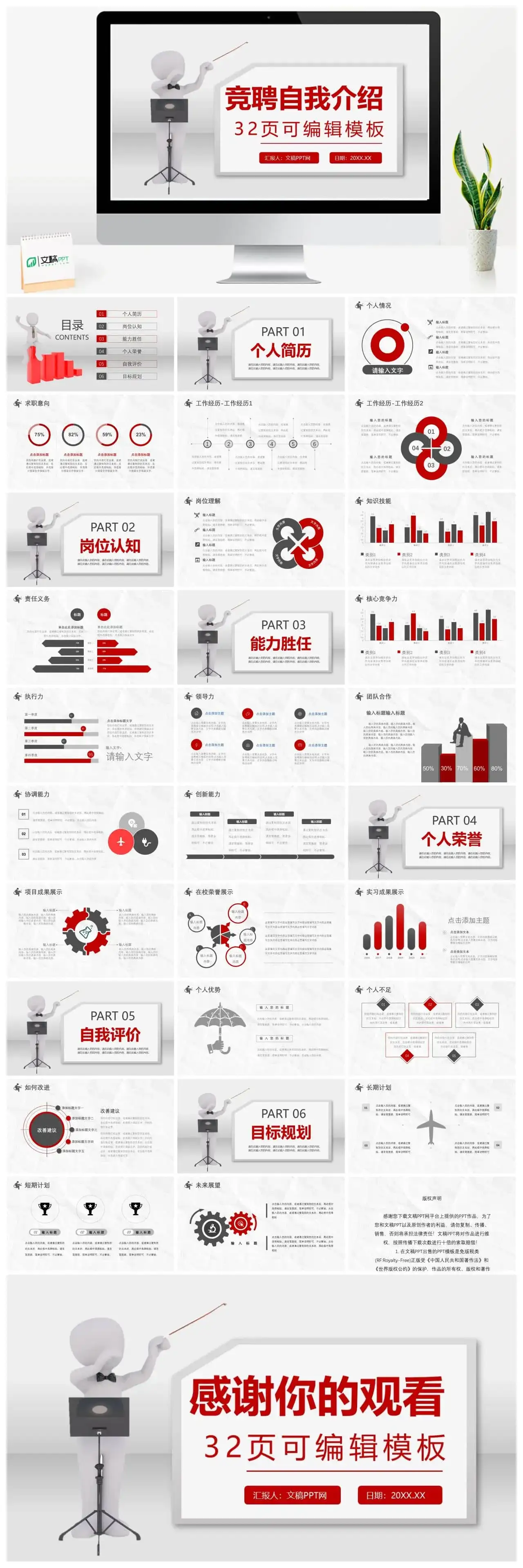 经理主管企业求职竞聘自我介绍个人简历岗位认知目标规划PPT模板