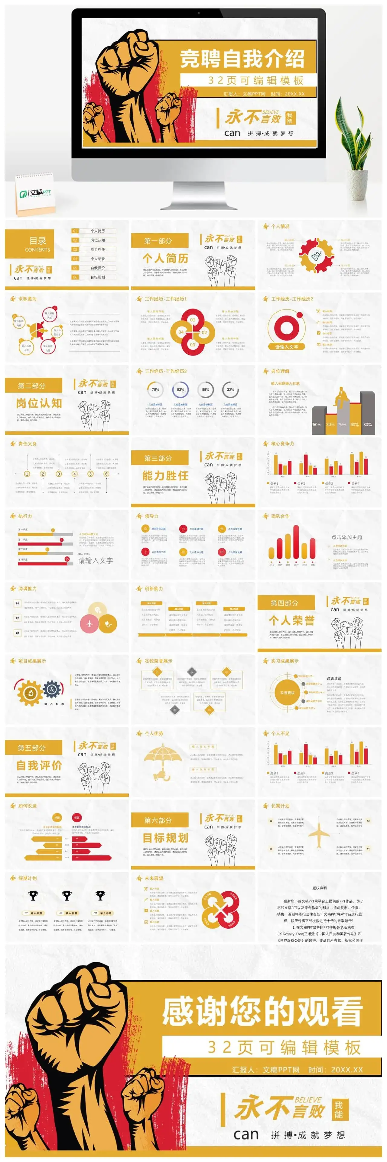 求职竞聘自我介绍个人简历岗位认知能力胜任PPT模板
