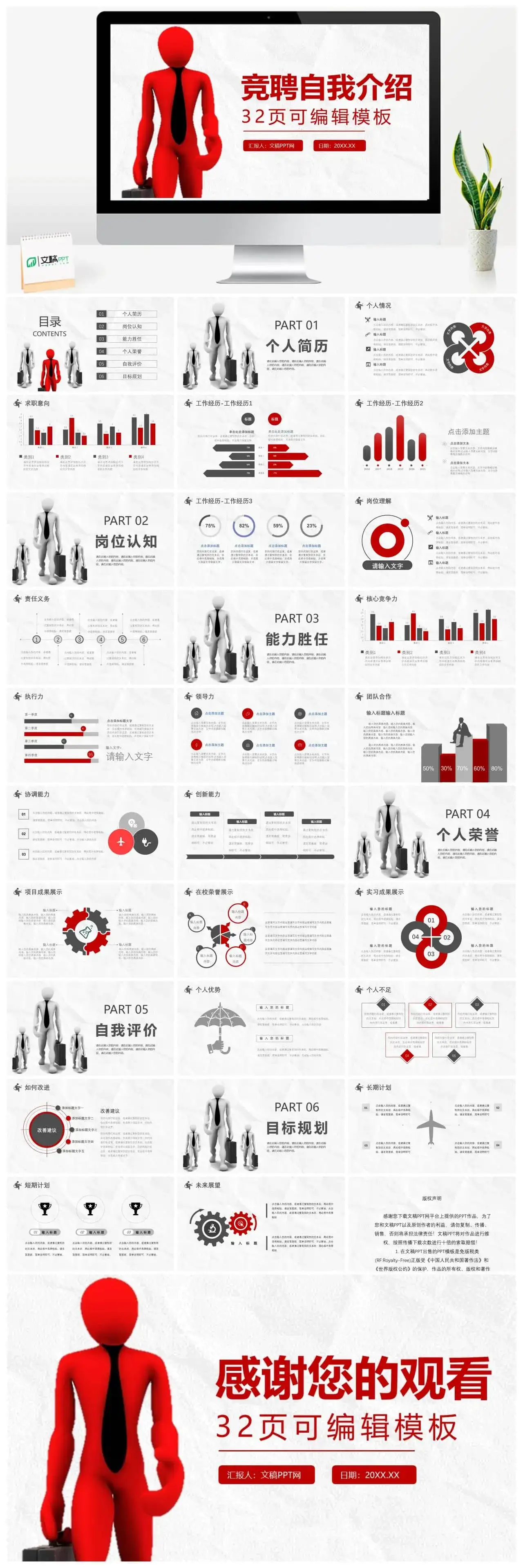 主管求职竞聘自我介绍自我评价目标规划个人简历PPT模板