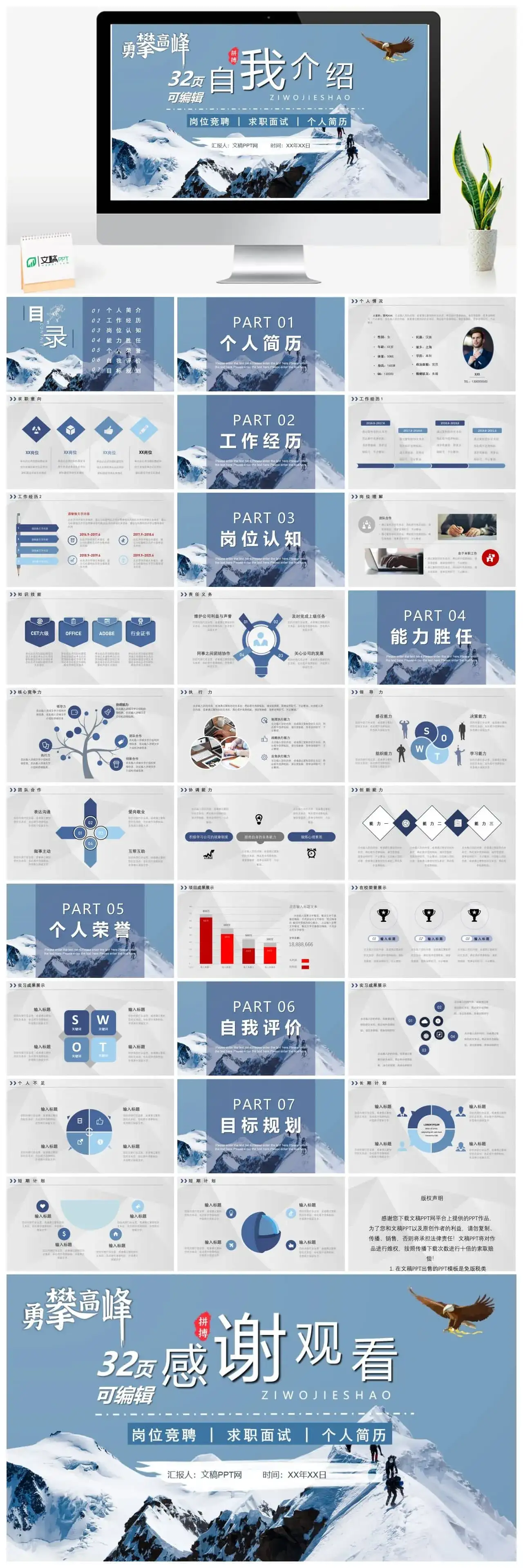 竞聘述职自我介绍个人简历职业生涯规划简约大气PPT模板