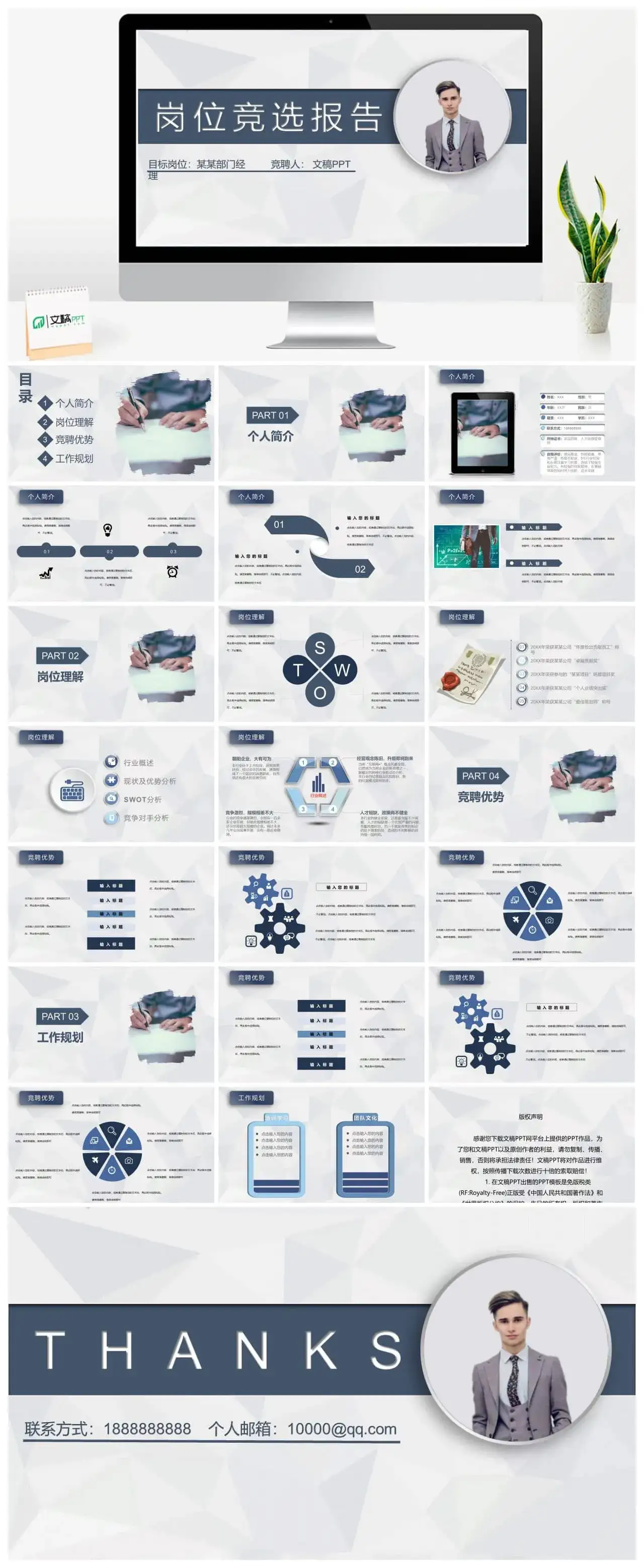 简约岗位竞选个人介绍自我简介PPT模板