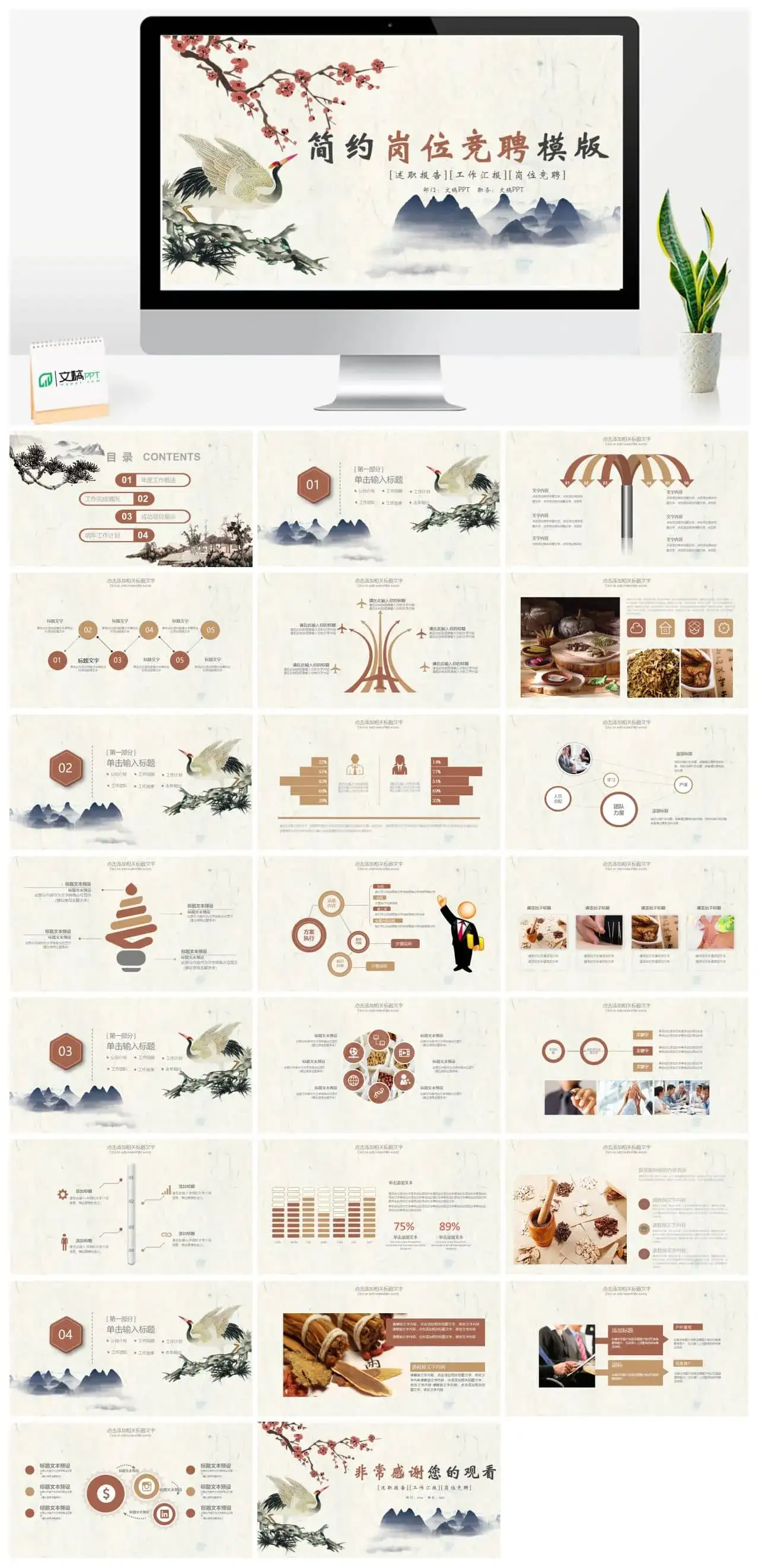 精美简约商务岗位竞聘述职报告PPT模板