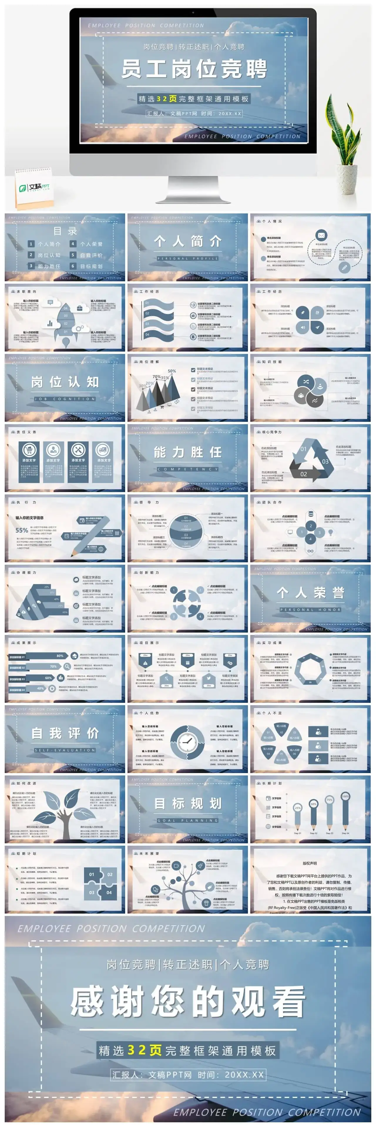 稳重大气蓝灰立体岗位竞聘求职PPT模板