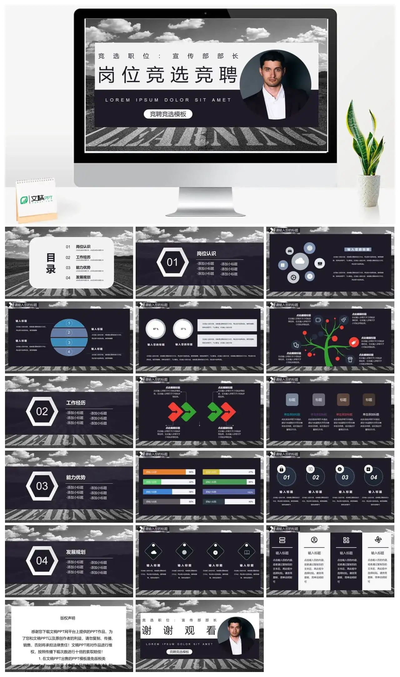 黑色商务风格高校大学生岗位竞选竞聘PPT模板