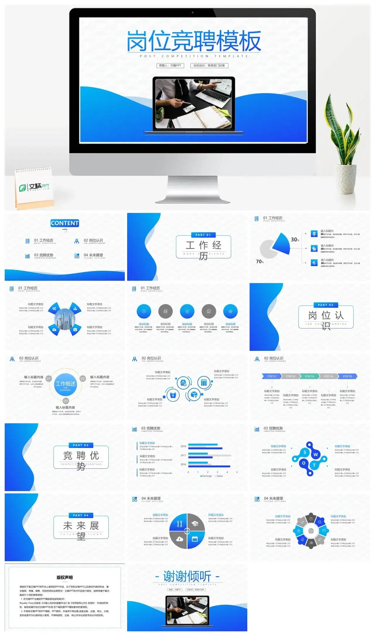 蓝白简约商务办公设计岗位竞聘PPT模板