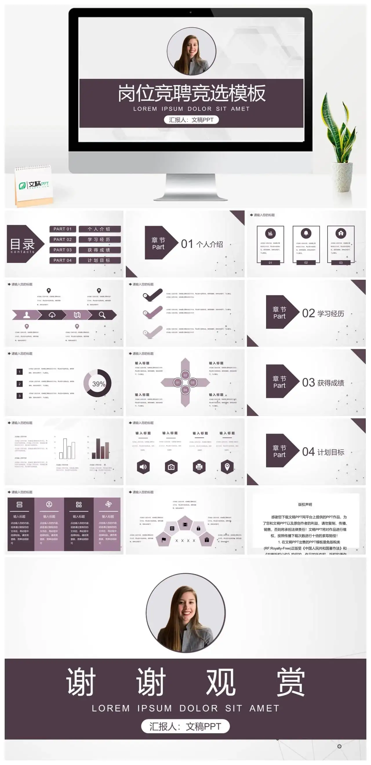 商务风格公司员工岗位竞聘竞选报告PPT模板