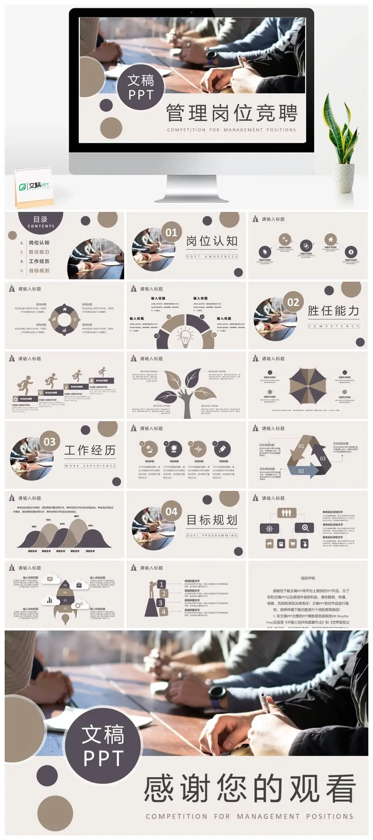 财务部门管理岗位竞聘演讲职位晋升工作总结PPT模板