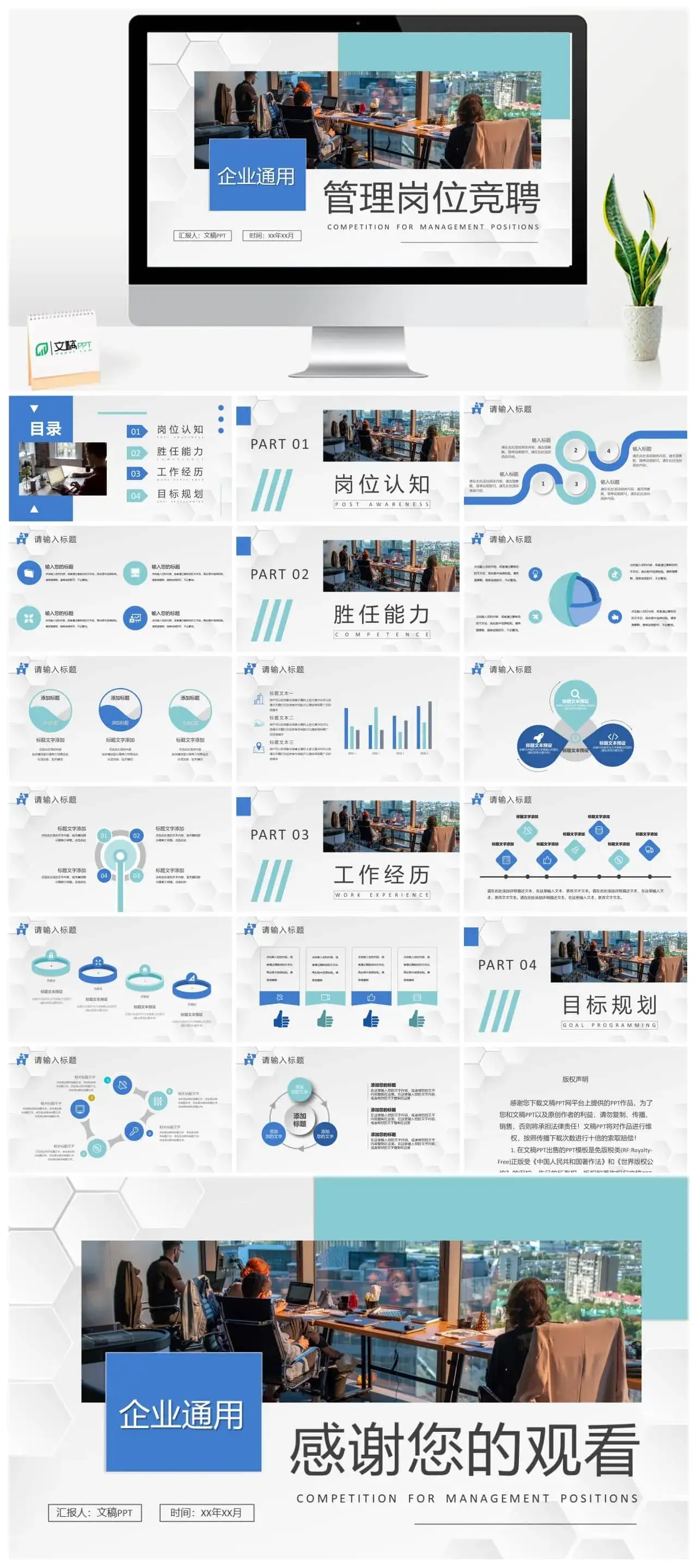 企业人事部门管理岗位竞聘竞选工作总结汇报PPT模板