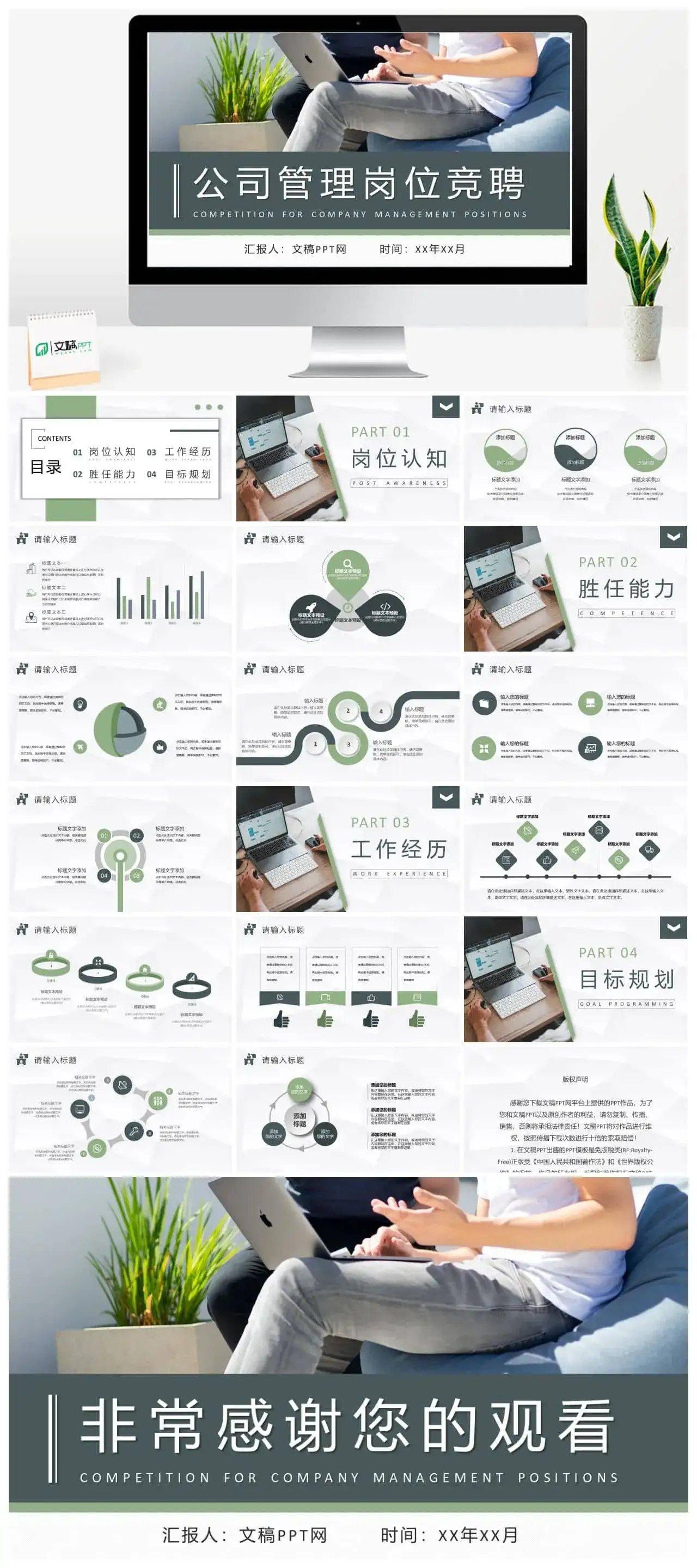 金融公司员工管理岗位竞聘述职工作汇报演讲PPT模板