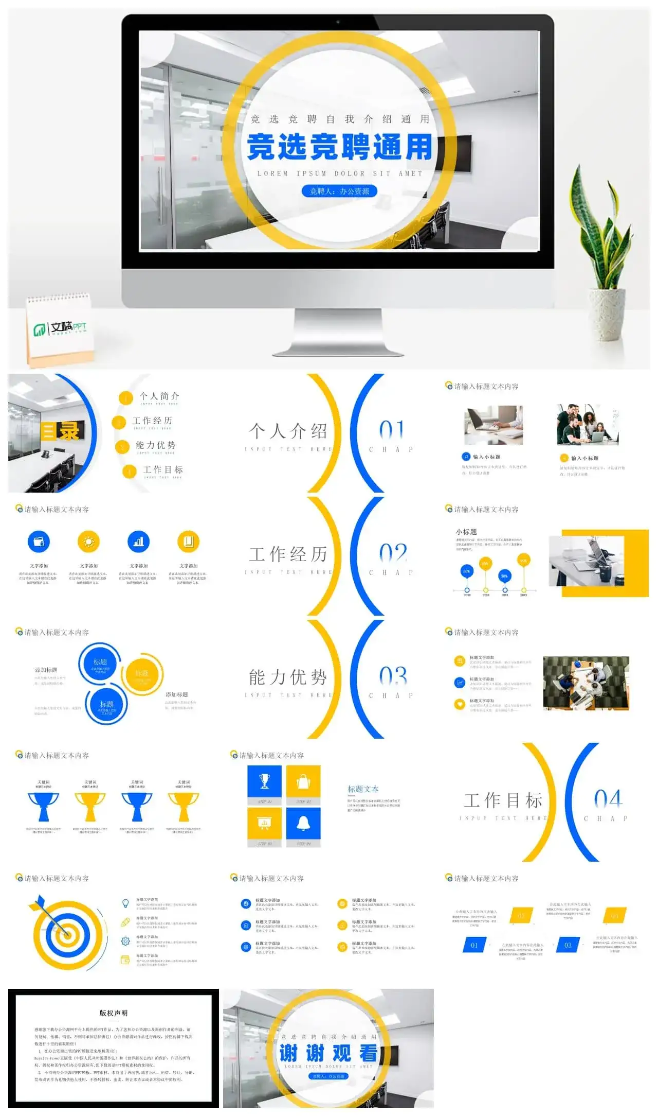 公司面试自我介绍竞选竞聘通用PPT模板