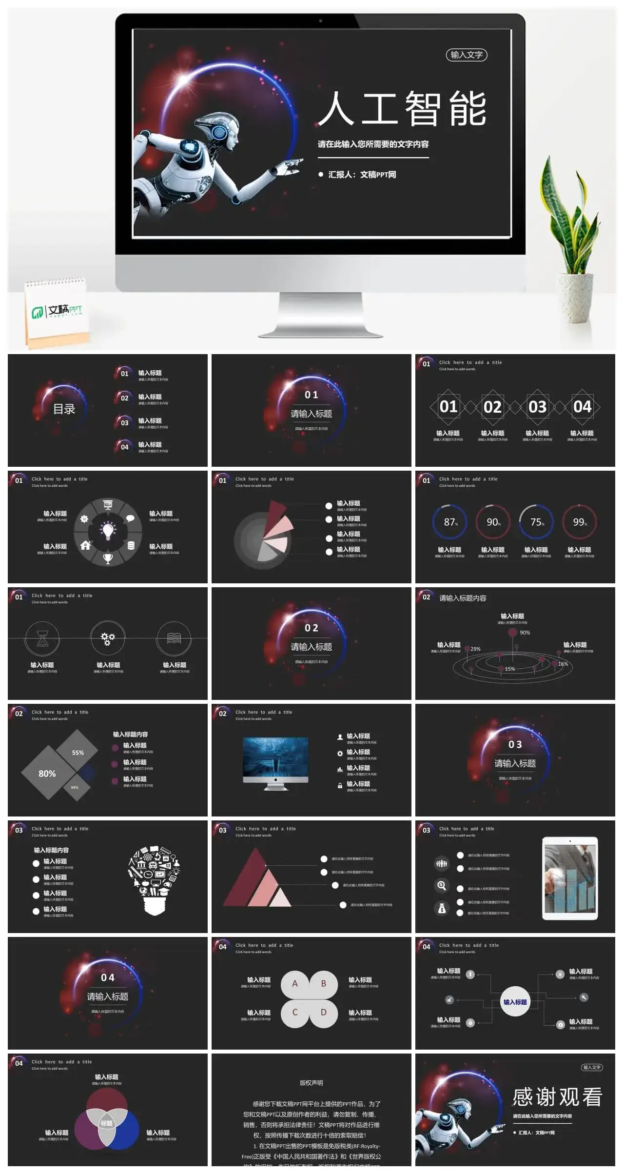 人工智能创新科技项目汇报互联网产品技术研发工作总结PPT模板