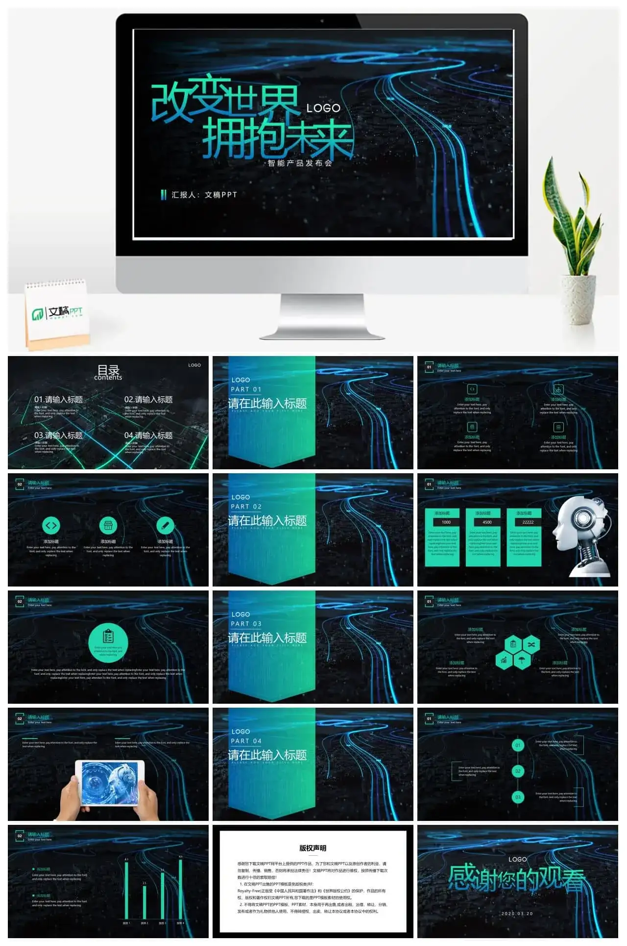 创新科技人工智能产品发布会PPT模板