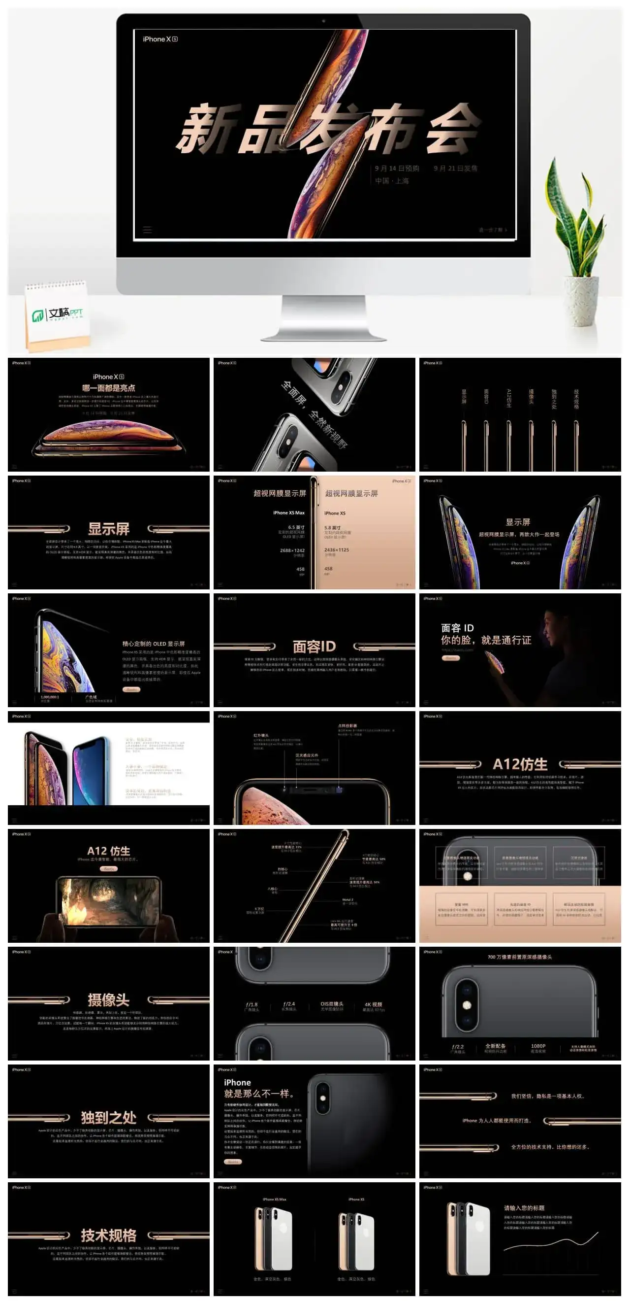 iPhone XS新品发布大气黑色PPT模板