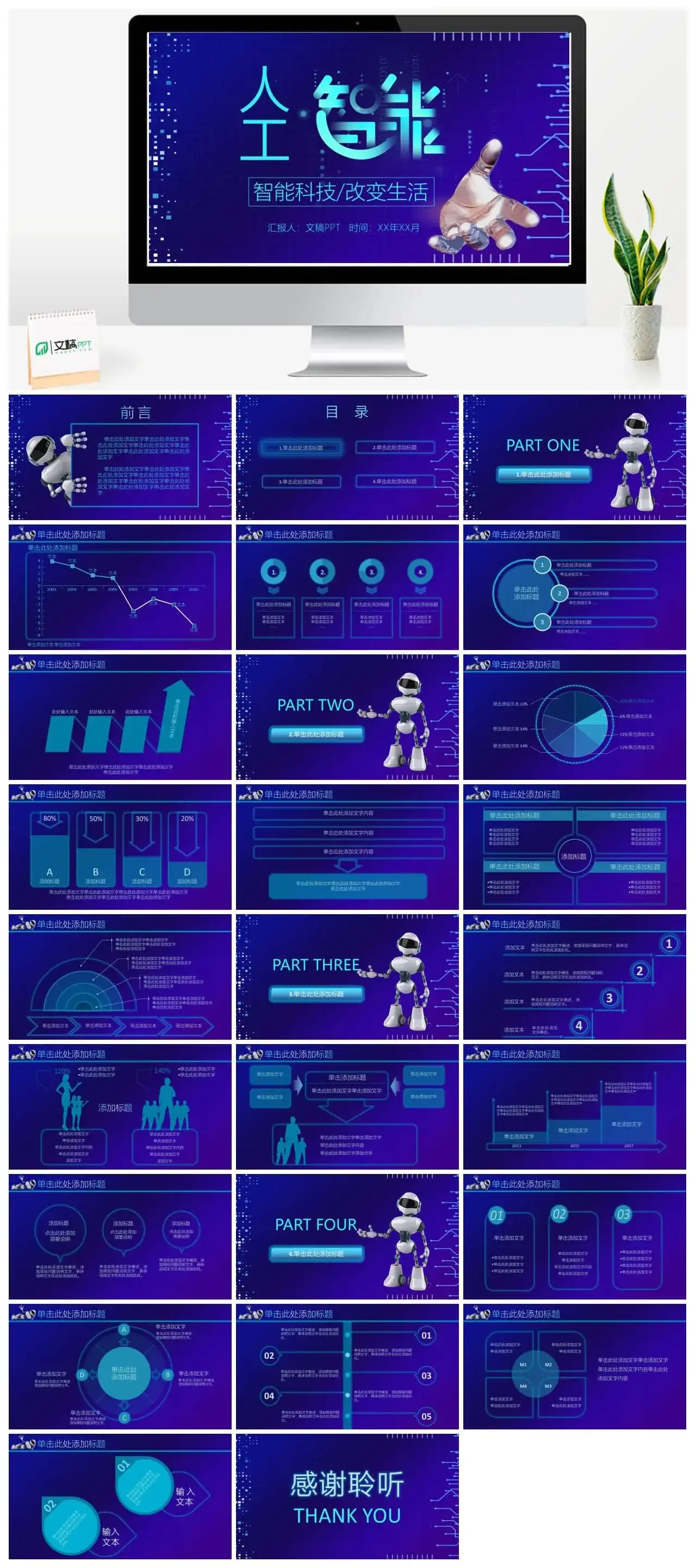 智能蓝色大气炫酷产品发布介绍宣传工作总结PPT模板