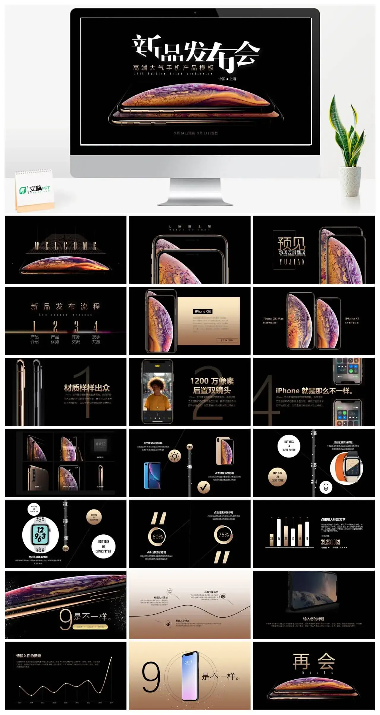 高端大气手机产品发布会PPT模板