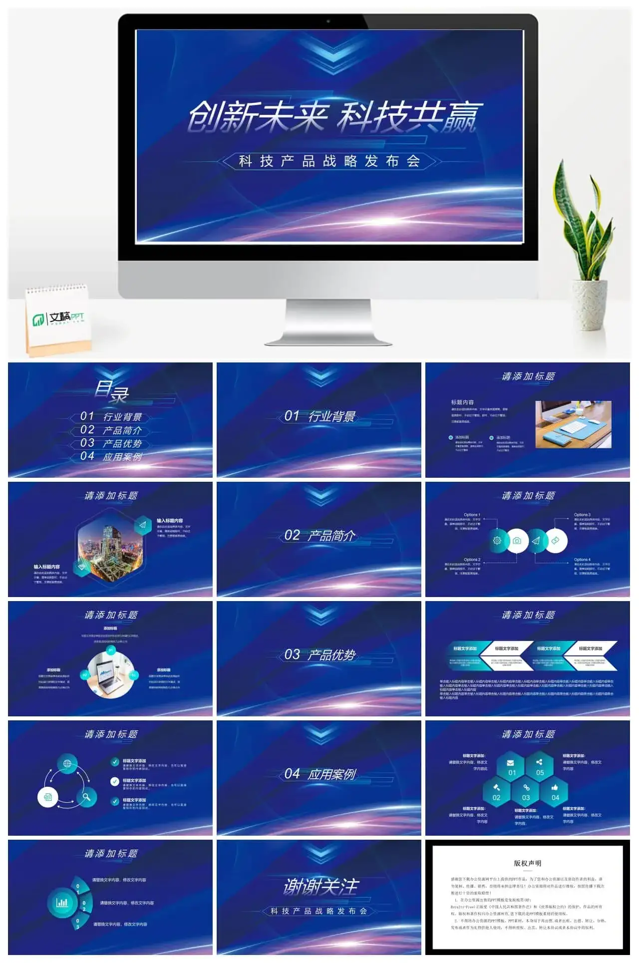创新未来科技共赢科技产品战略发布会PPT模板