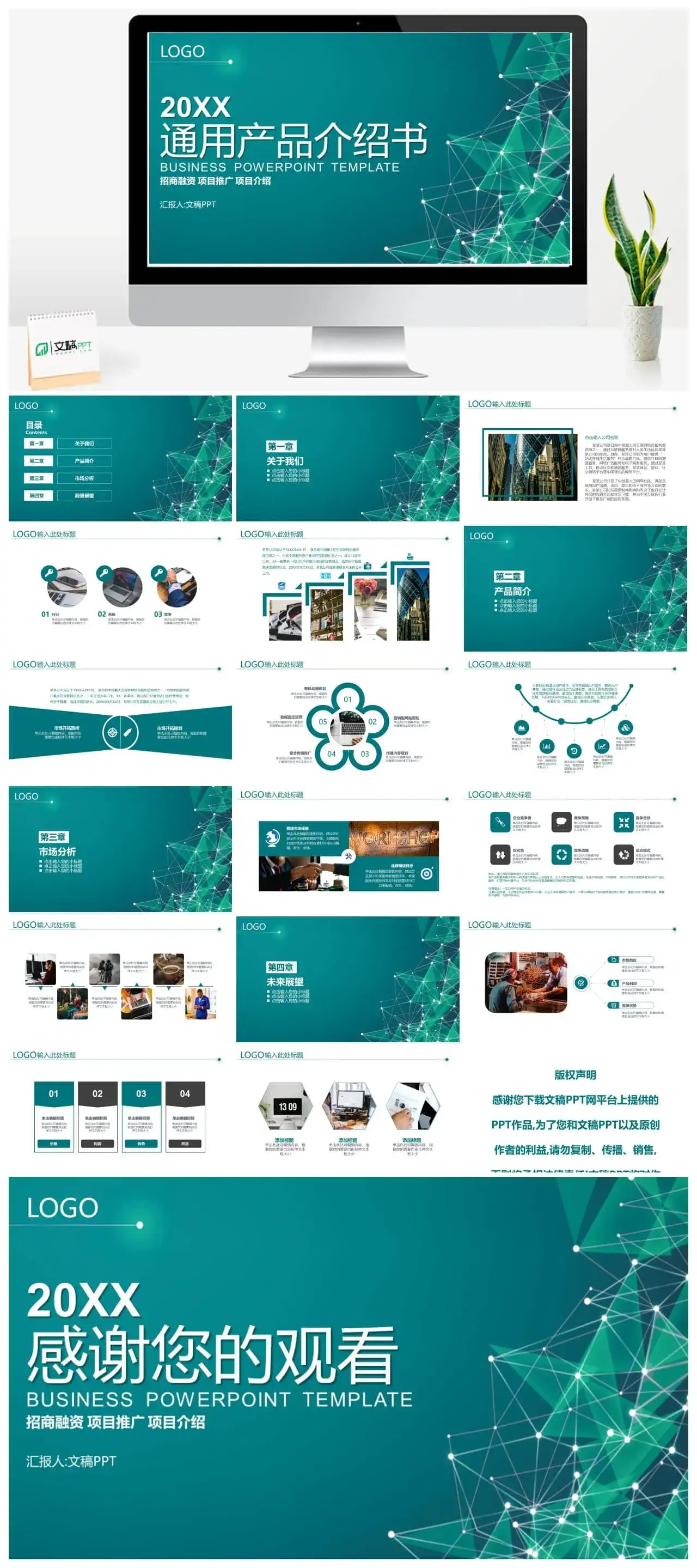 绿色简约商务公司创意产品背景介绍书通用PPT模板