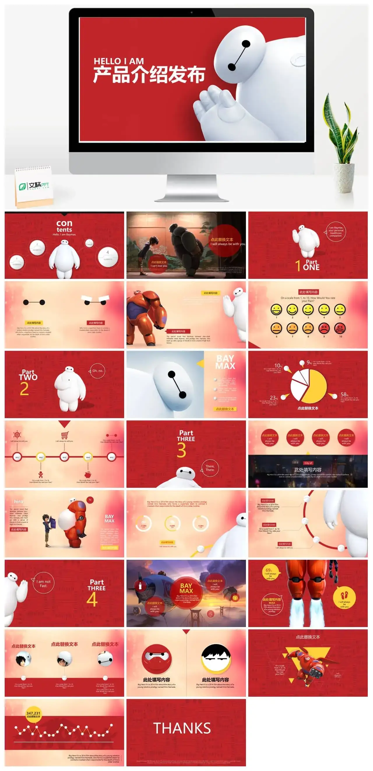 卡通大白商务产品介绍发布会PPT模板