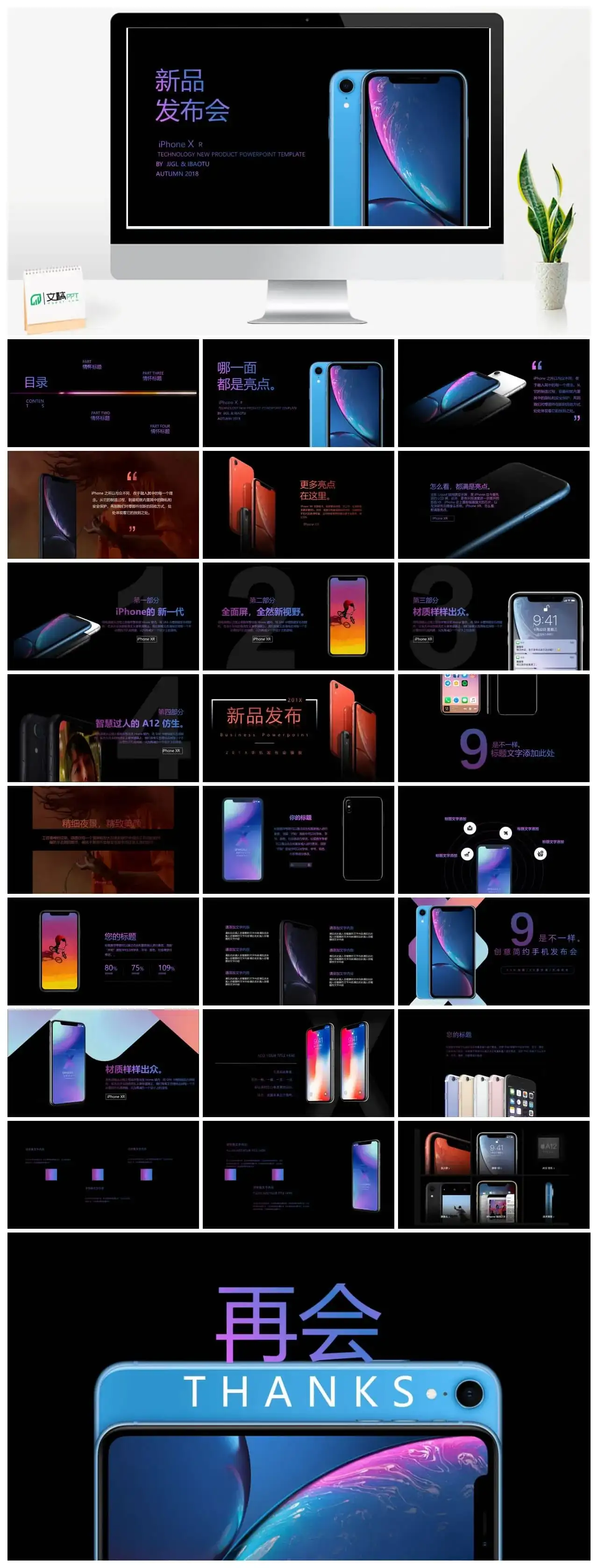 iPhone XR新品发布会PPT模板