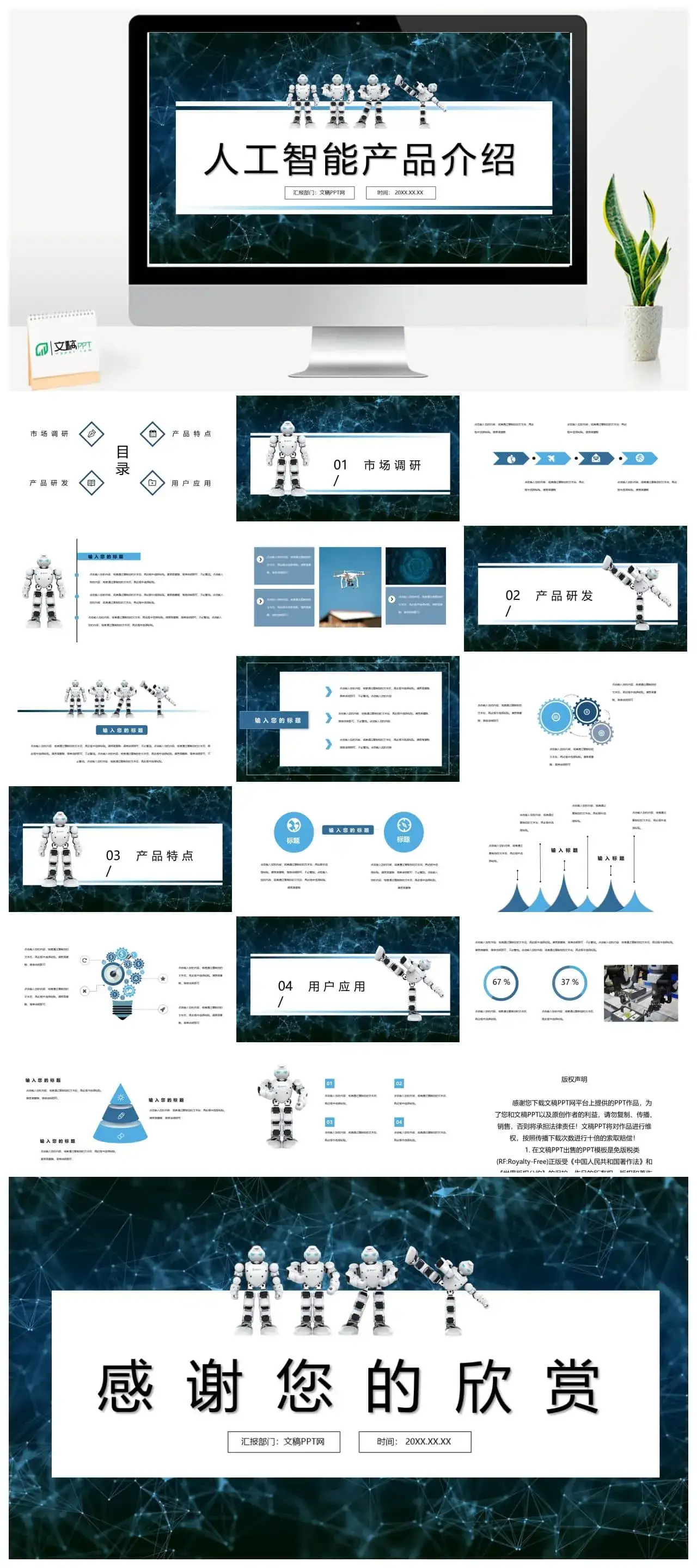 白色科技风人工智能产品英文解说介绍步骤PPT模板