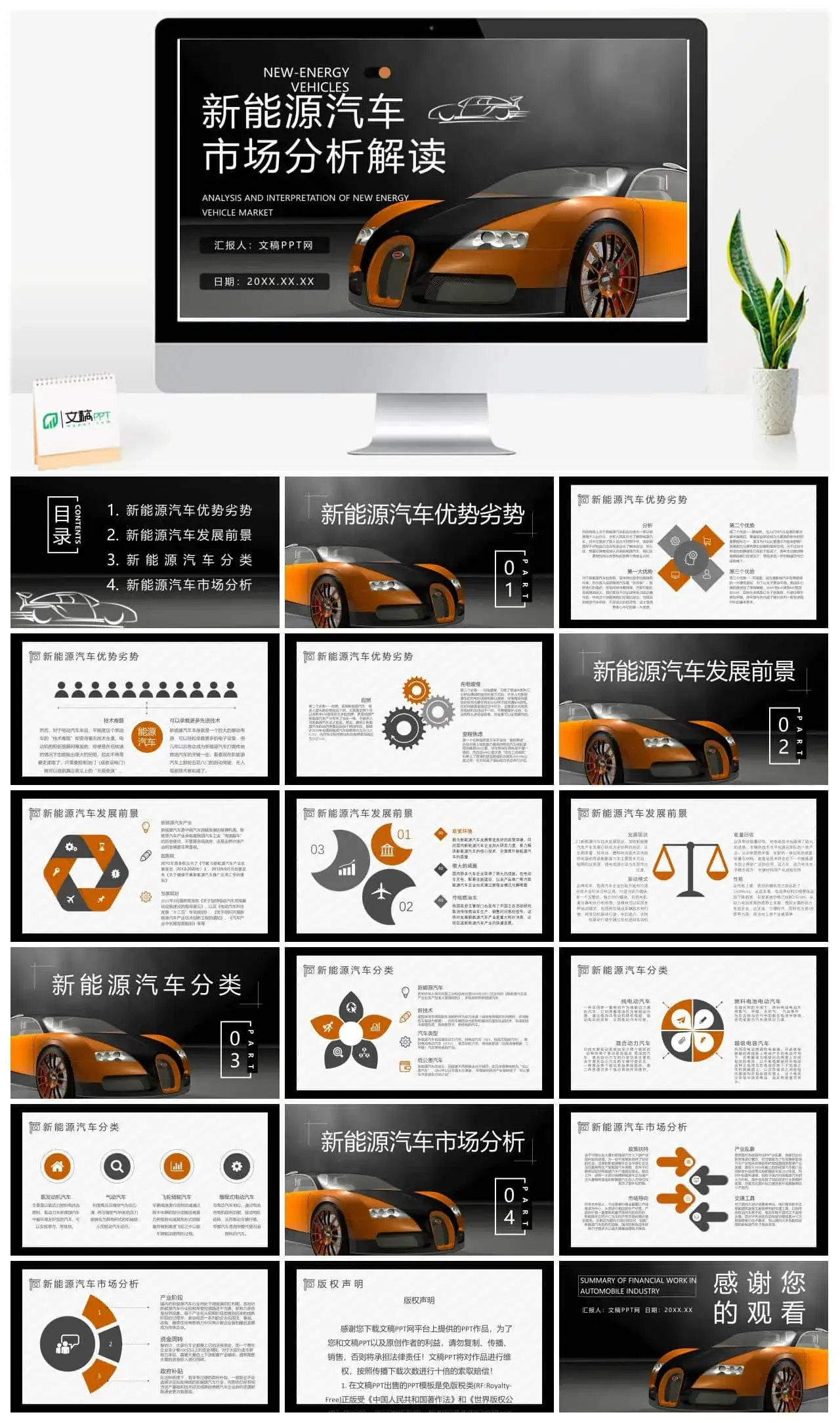 新能源汽车的优势和劣势缺点发展现状发展前景及趋势市场分析PPT模板