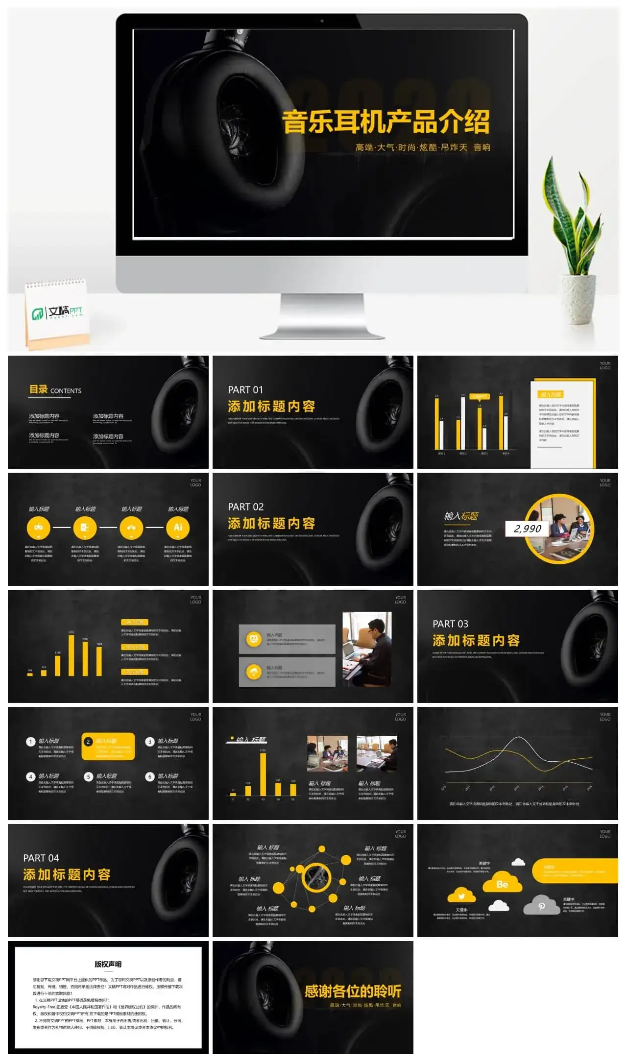 黑色创意质感高端时尚音乐耳机产品背景优势介绍PPT模板