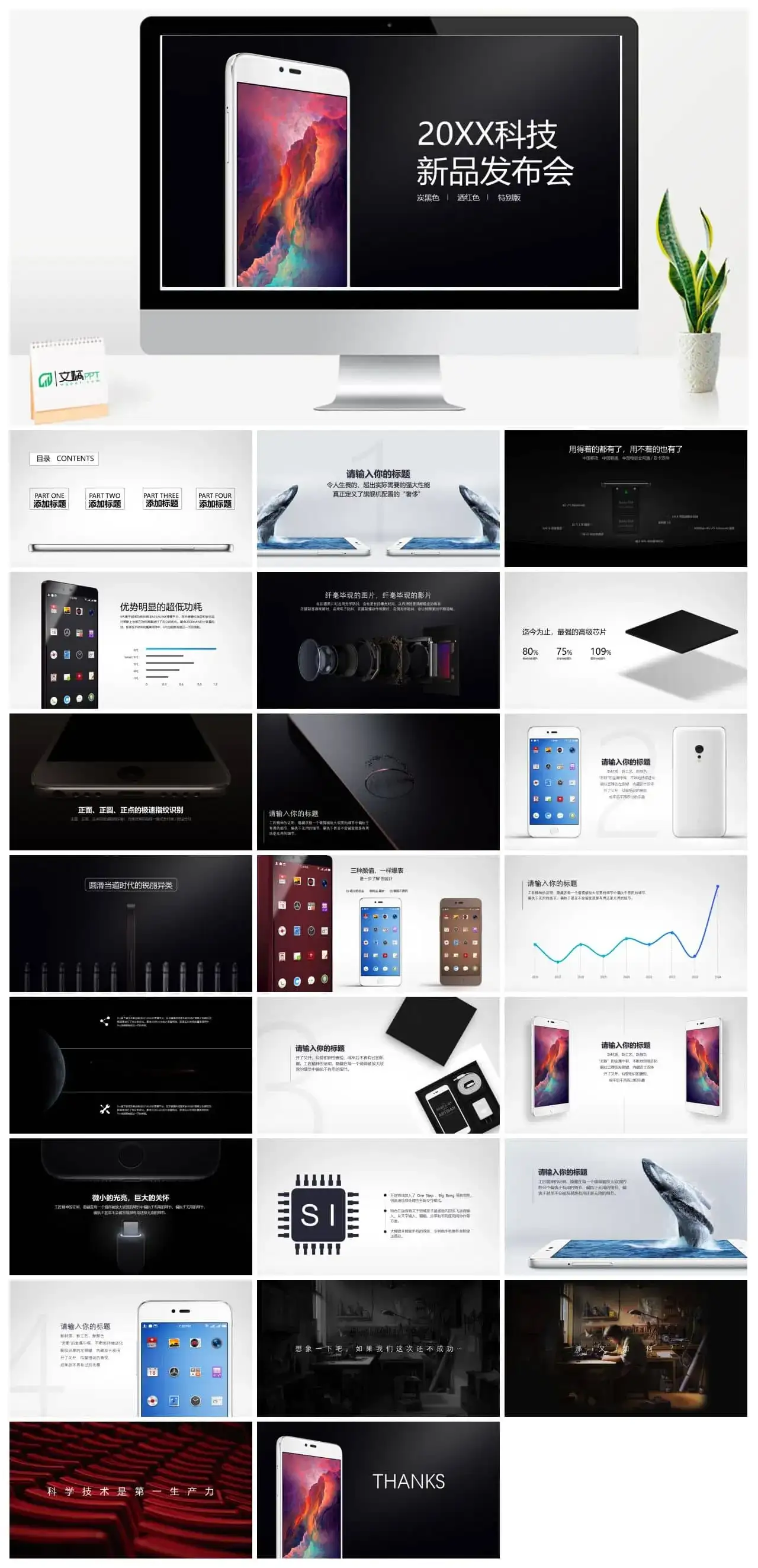 手机科技新品发布会工作总结汇报PPT模板