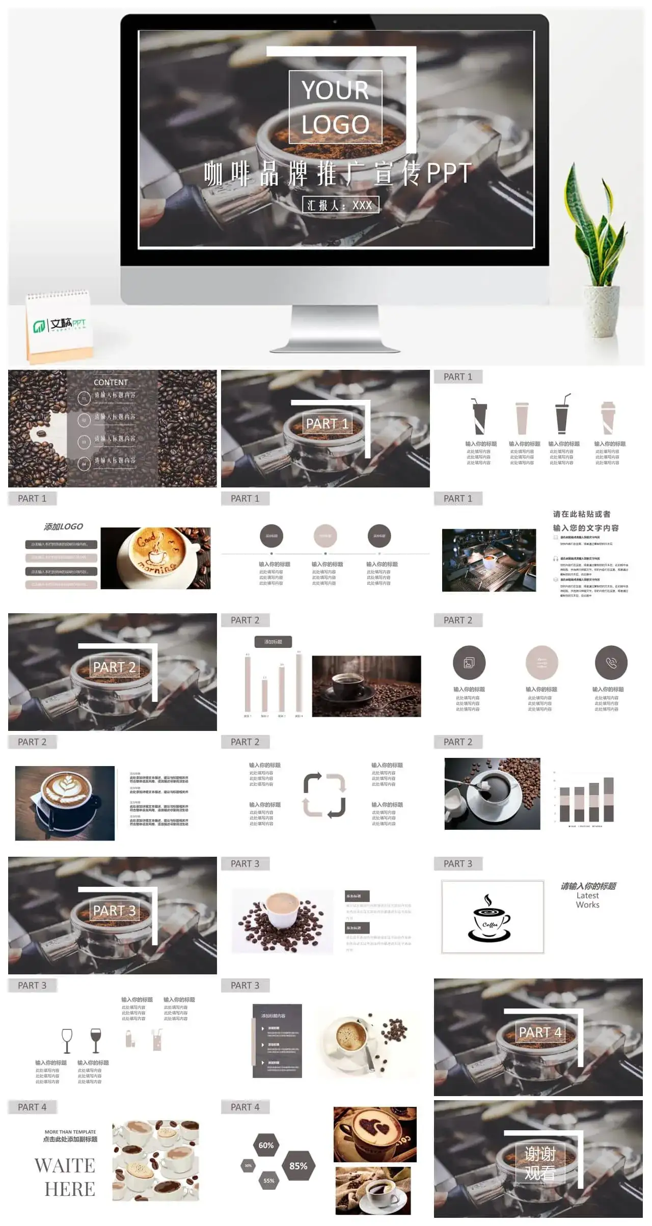 咖啡店品牌推广宣传通用PPT模板