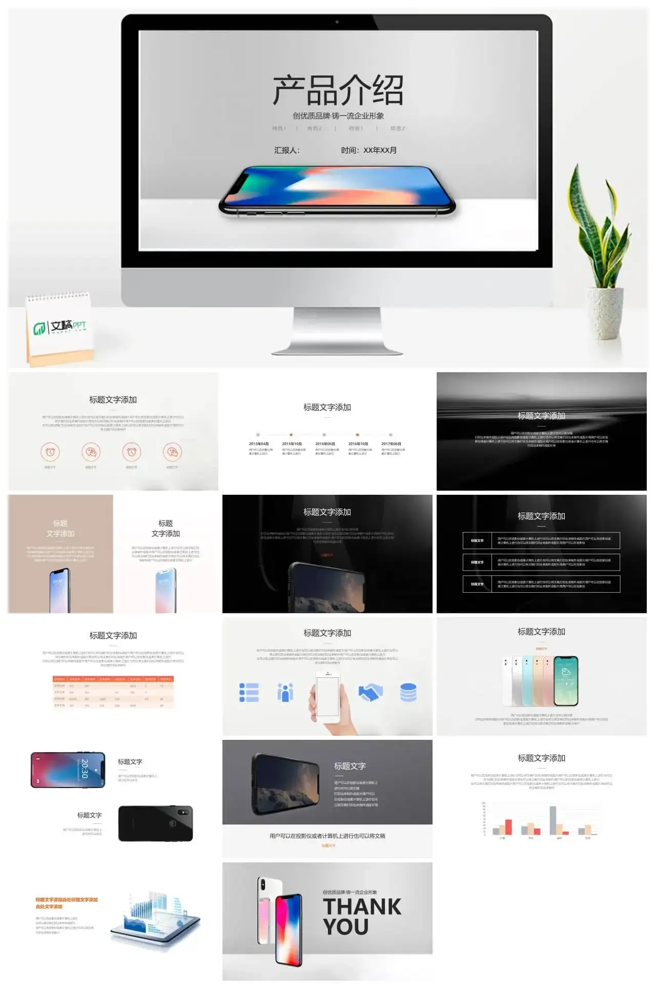 手机行业新产品介绍会公司形象发布会PPT模板