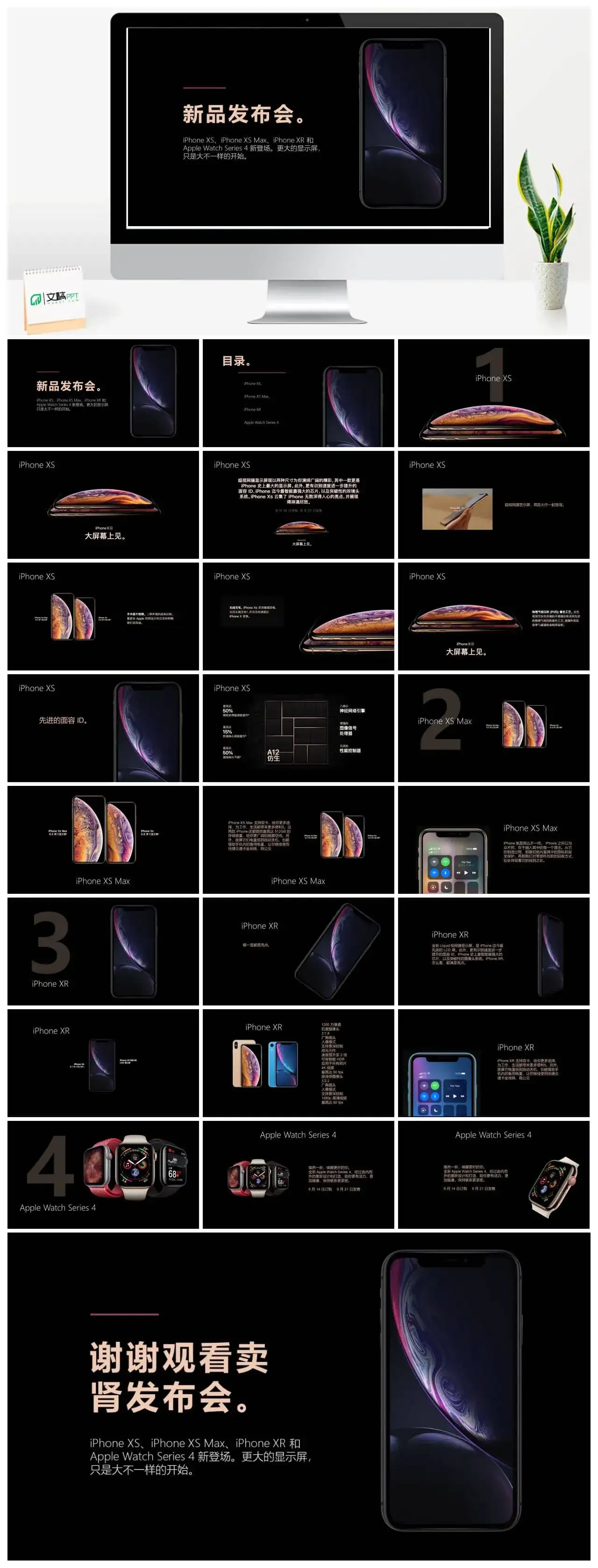 iPhone新品发布会宣传PPT模板