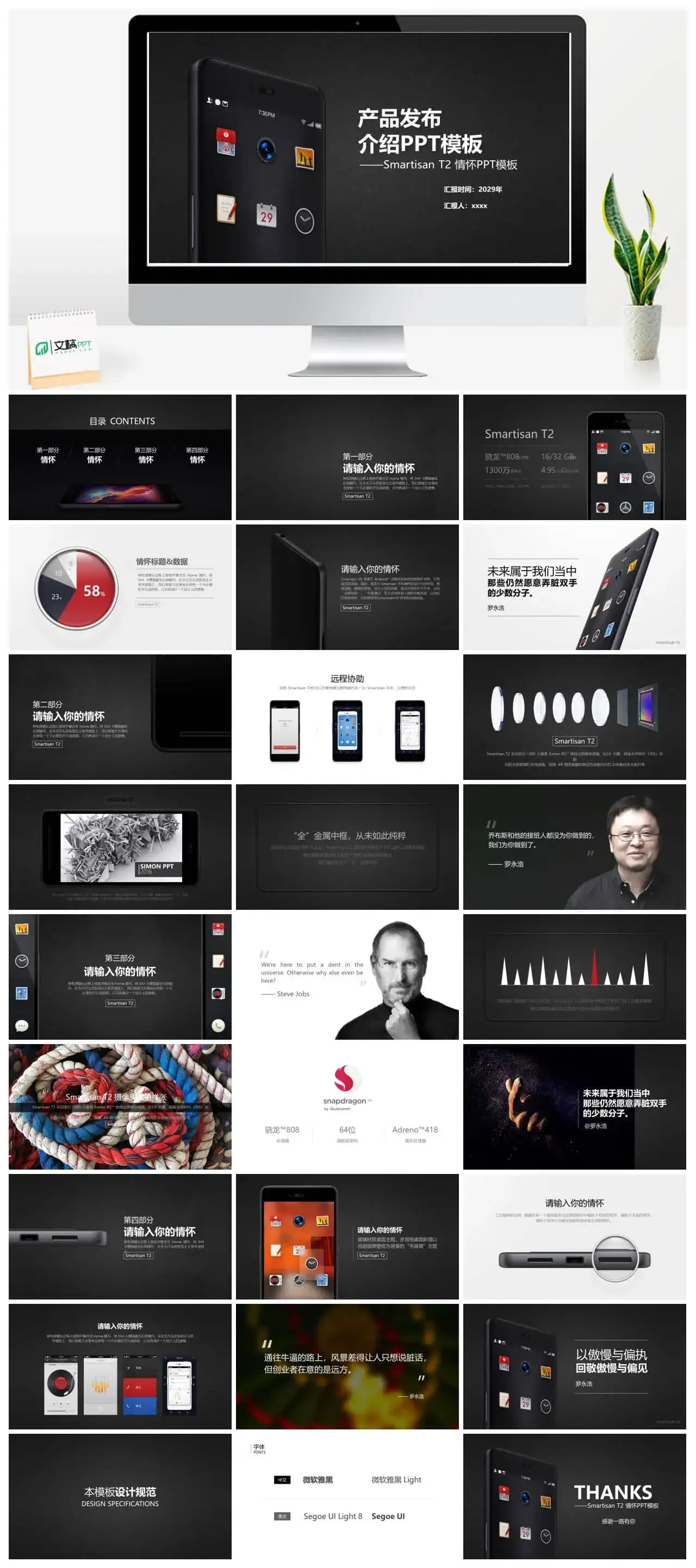 Smartisan T2产品发布介绍PPT模板