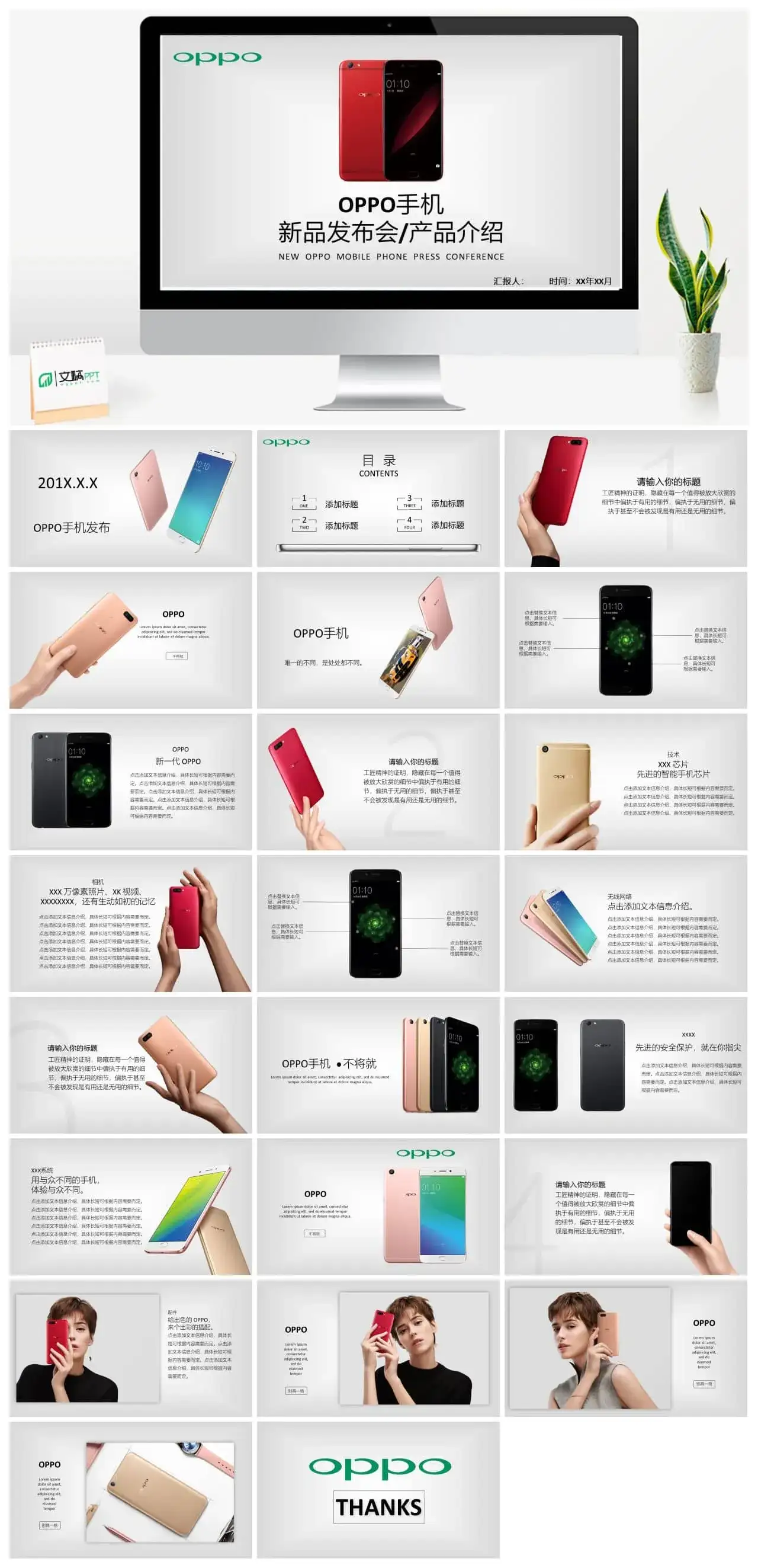 OPOP手机新品发布会OPOP产品介绍PPT模板