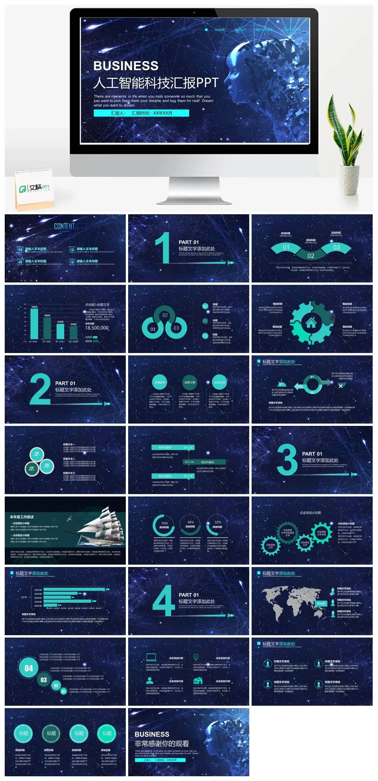 蓝色商务人工智能创新科技机器人产品介绍ppt模板