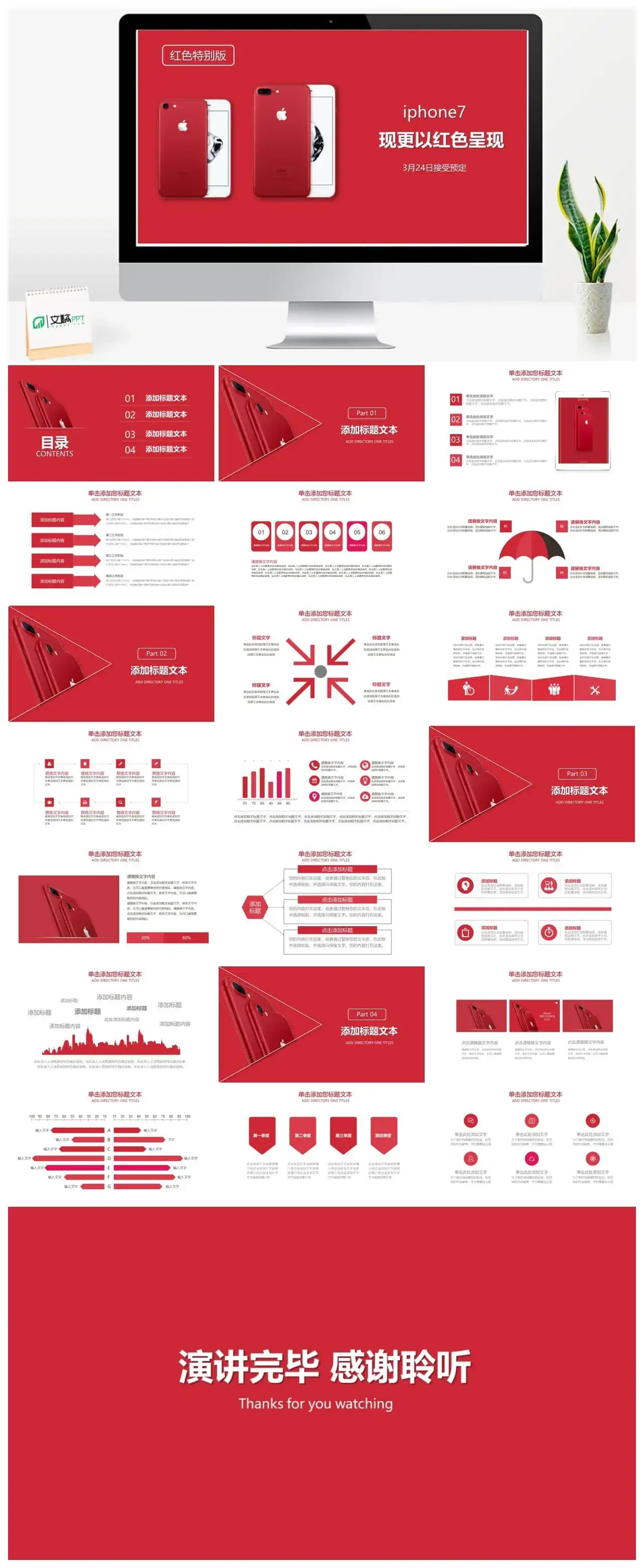 iPhone7新品宣传介绍展示PPT模板