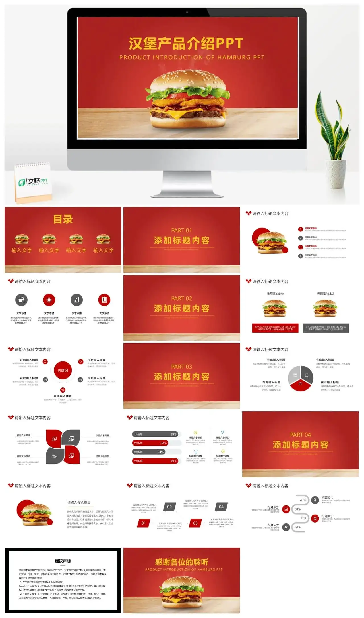 舌尖上的美味汉堡包产品介绍PPT模板