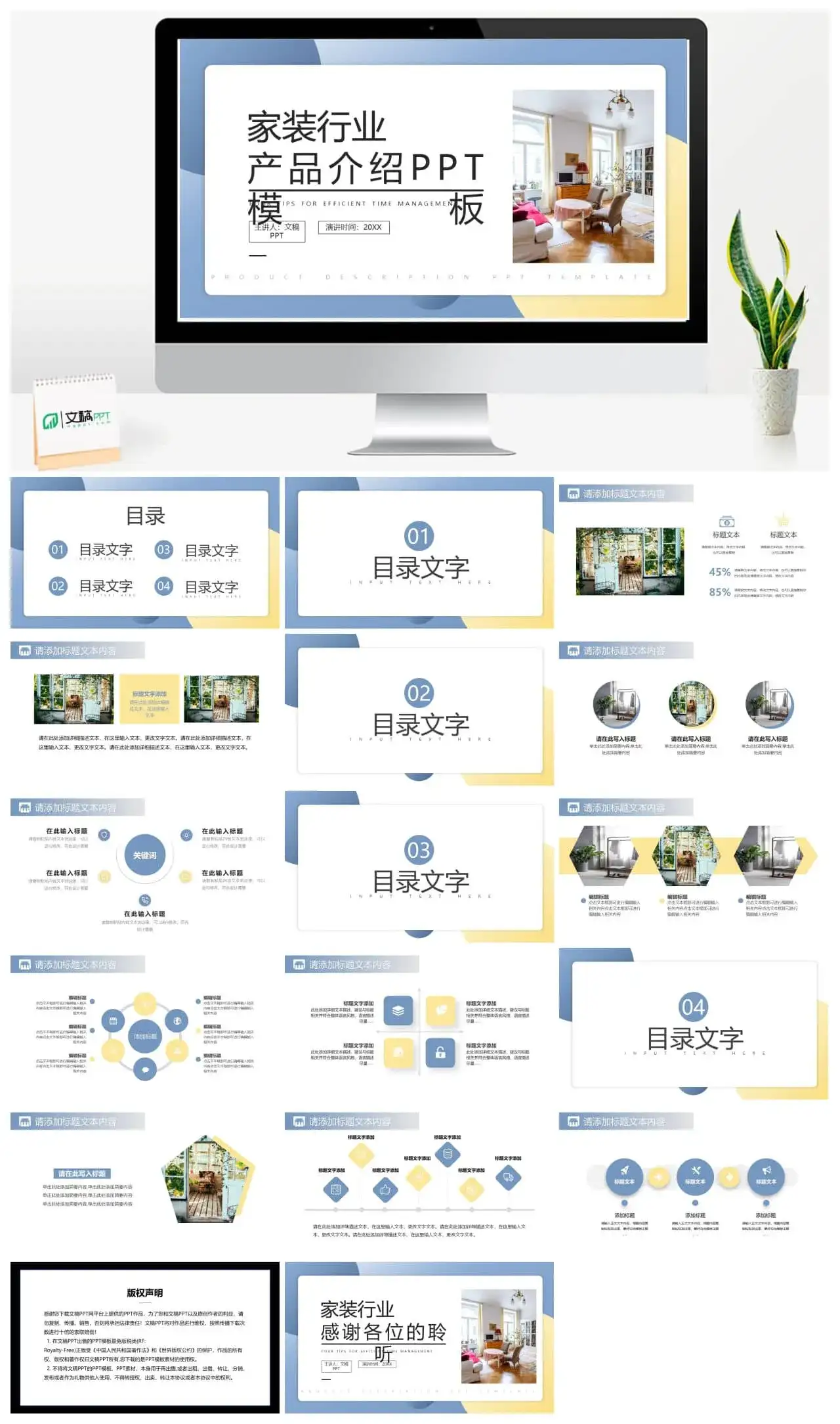 智慧装点让家更温馨家装行业英文产品介绍解说的步骤PPT模板