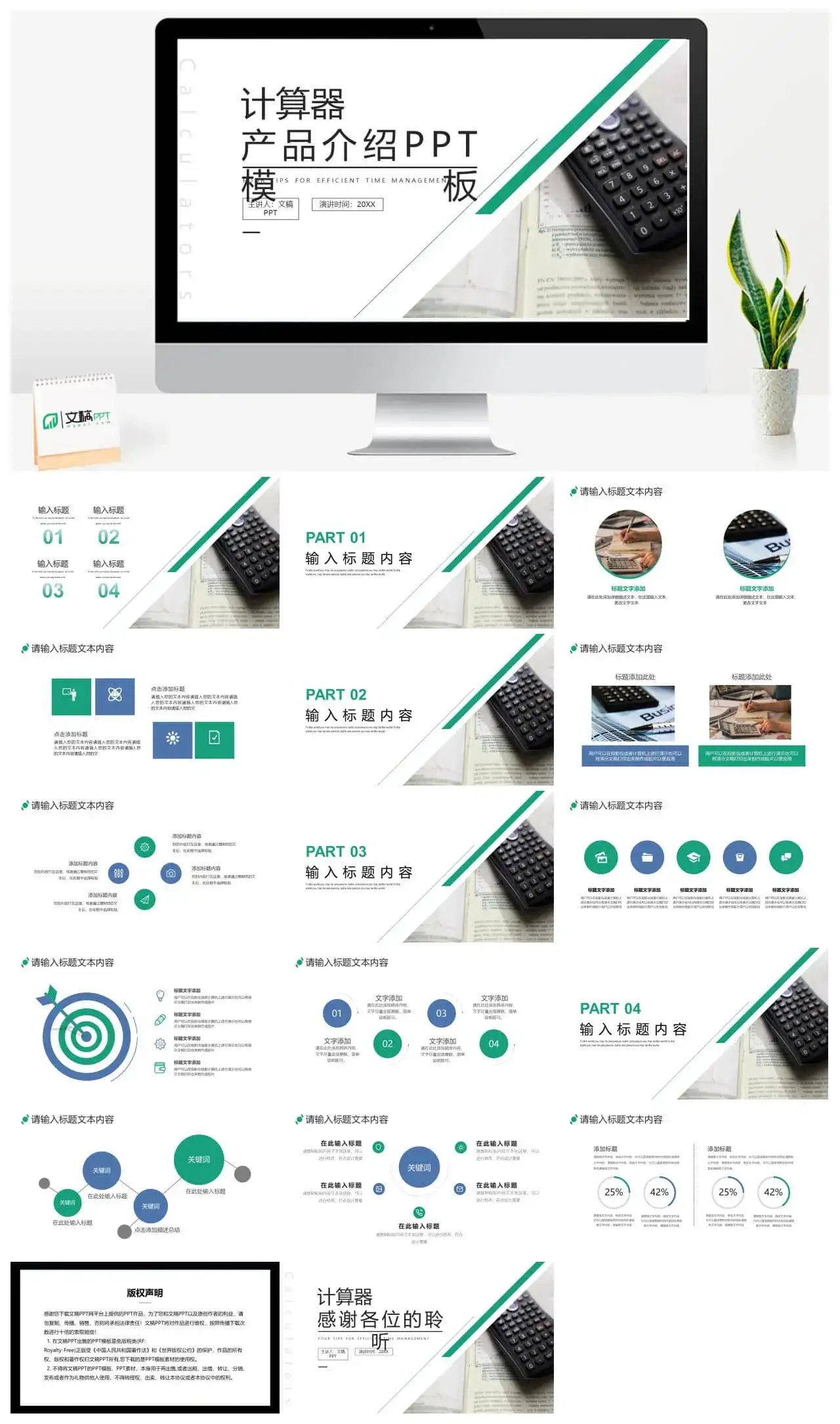 计算机英文产品介绍解说的步骤PPT模板